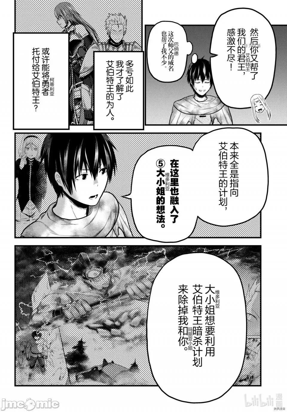 我是村民，有何贵干？ 我是村民 有意见？第54话.zip 第22页