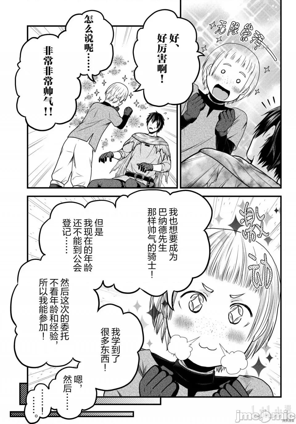 我是村民，有何贵干？ 我是村民 有意见？第54话.zip 第23页