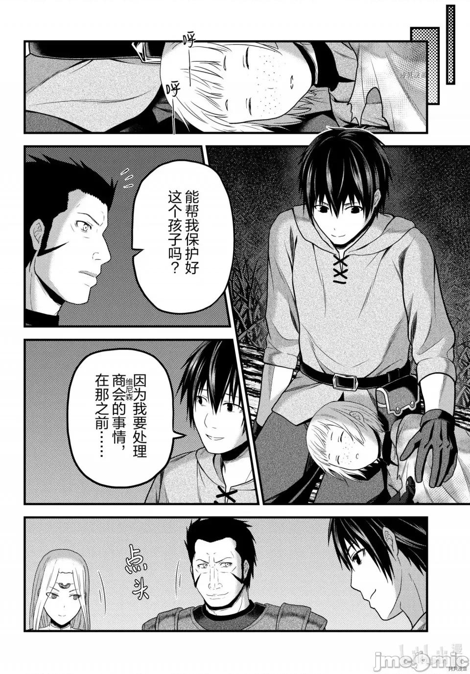 我是村民，有何贵干？ 我是村民 有意见？第54话.zip 第24页