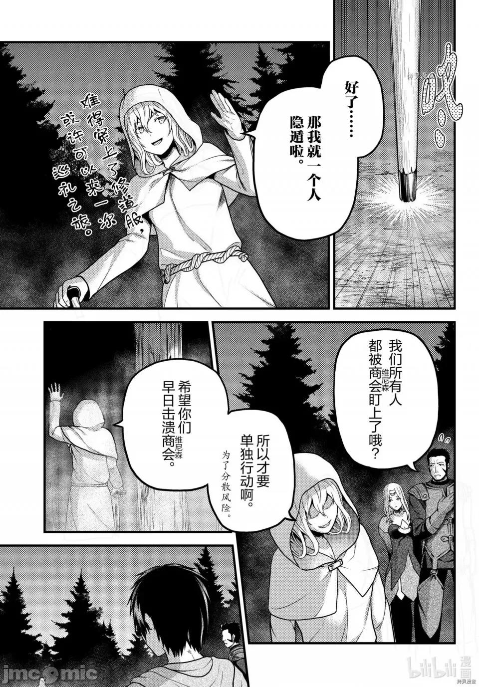 我是村民，有何贵干？ 我是村民 有意见？第54话.zip 第25页