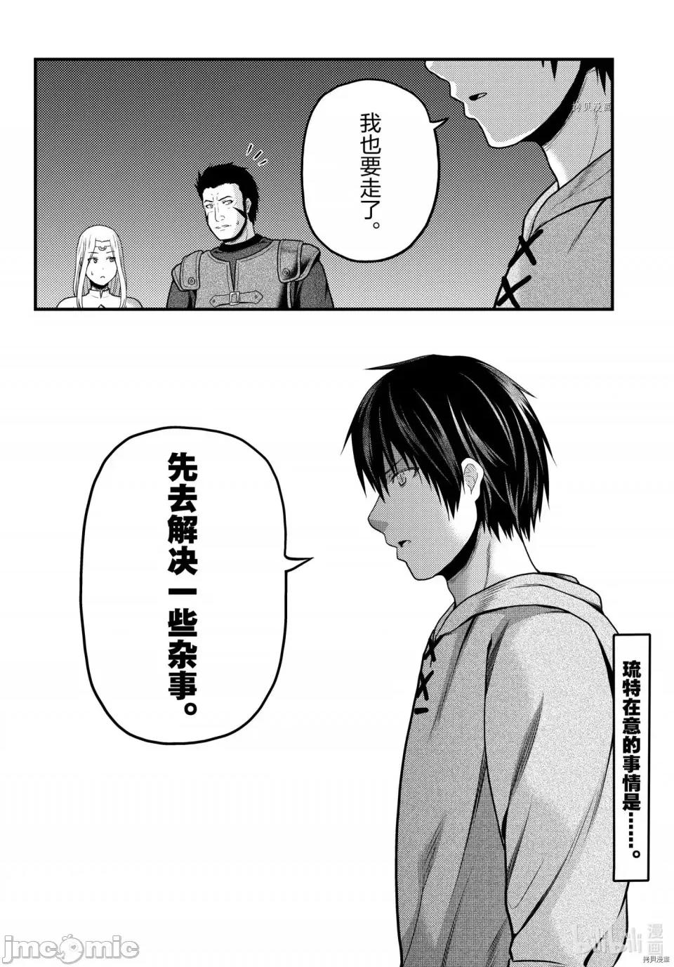 我是村民，有何贵干？ 我是村民 有意见？第54话.zip 第26页