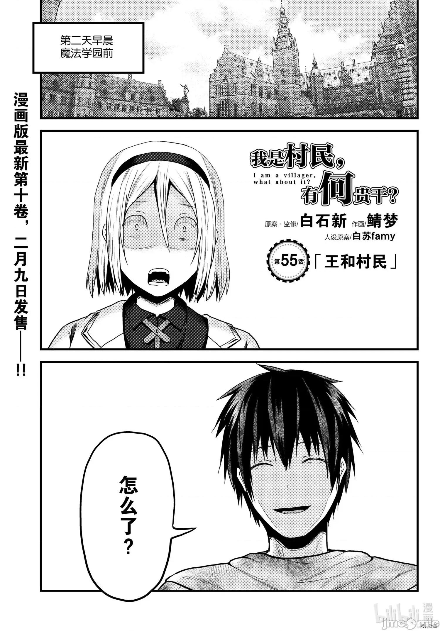 我是村民，有何贵干？ 我是村民 有意见？050 第55话.zip 第1页