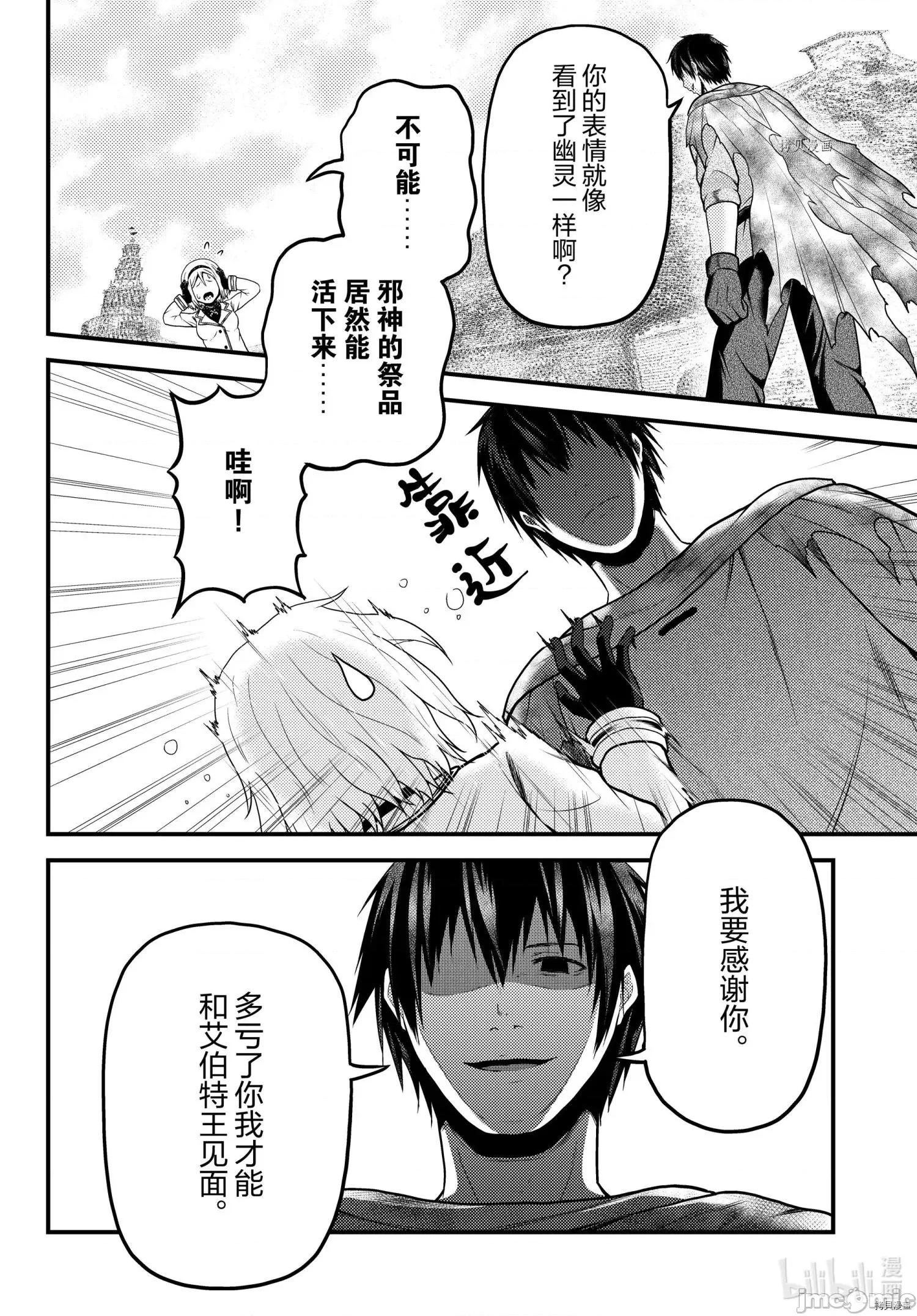 我是村民，有何贵干？ 我是村民 有意见？050 第55话.zip 第2页