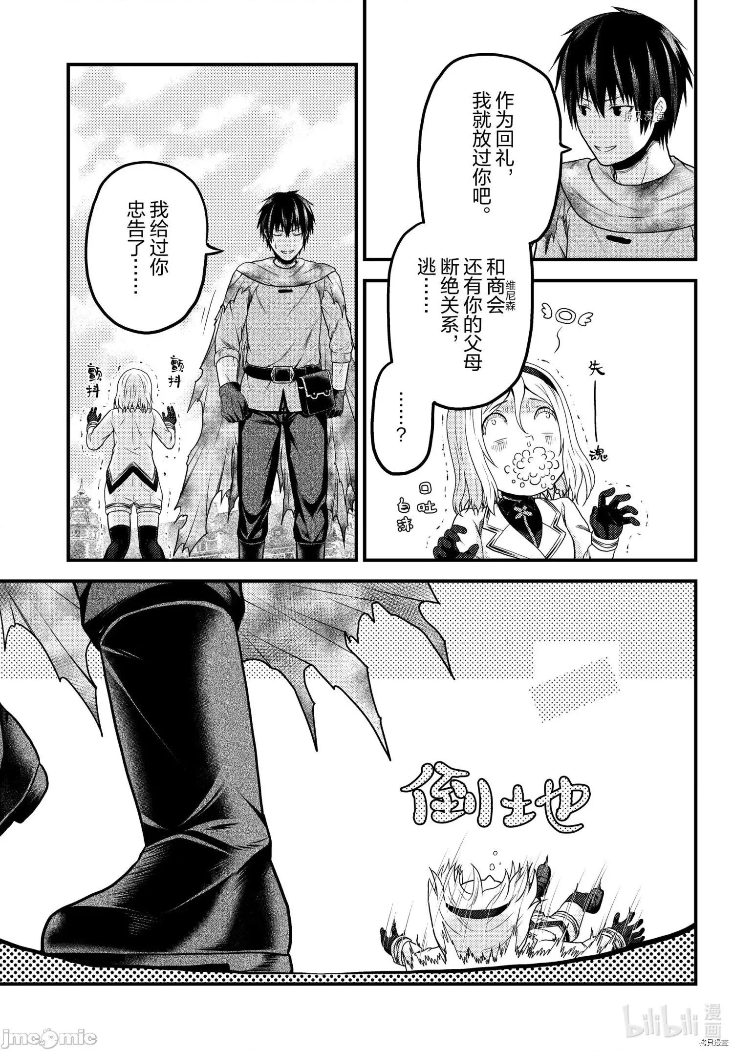 我是村民，有何贵干？ 我是村民 有意见？050 第55话.zip 第3页