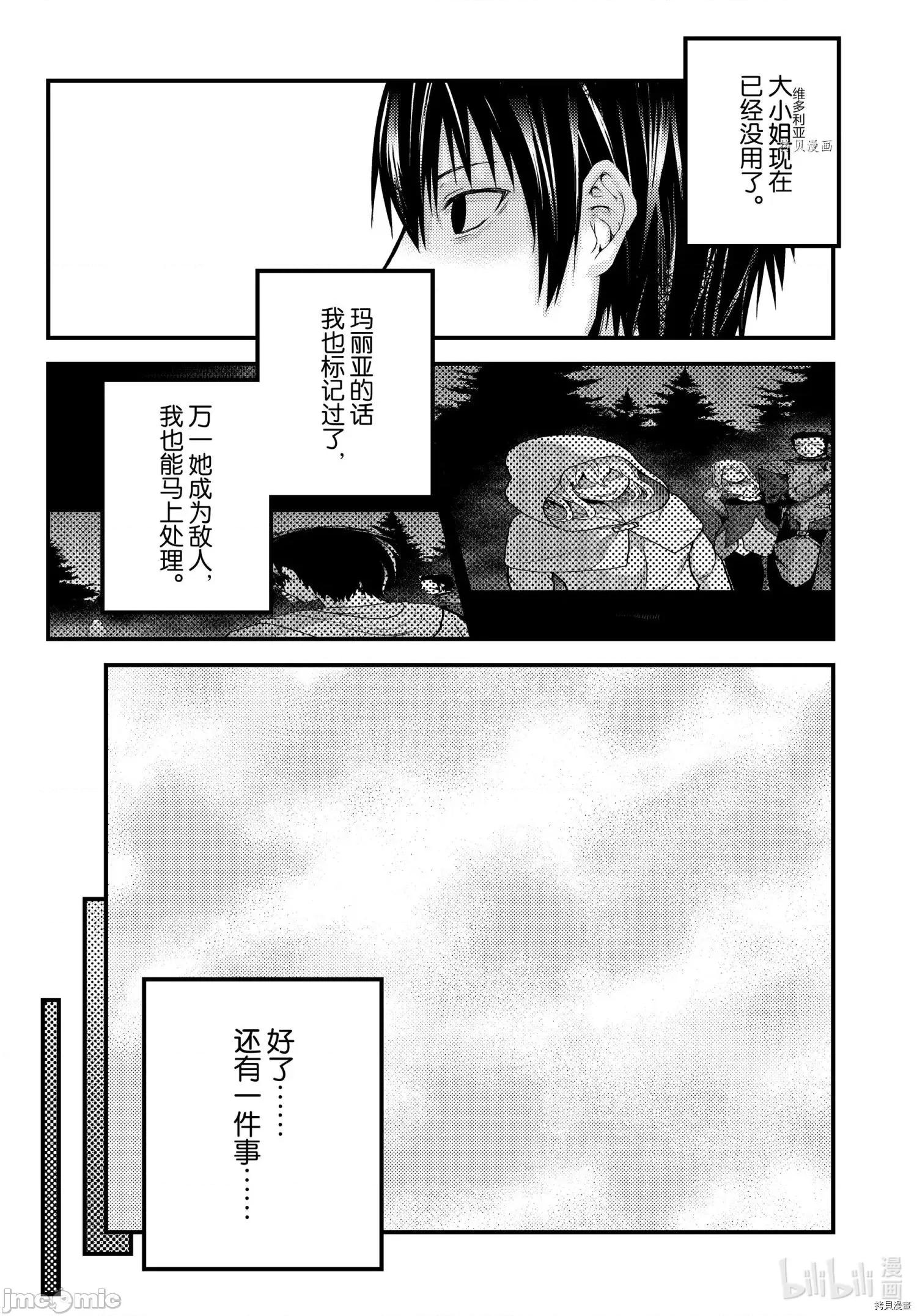 我是村民，有何贵干？ 我是村民 有意见？050 第55话.zip 第4页
