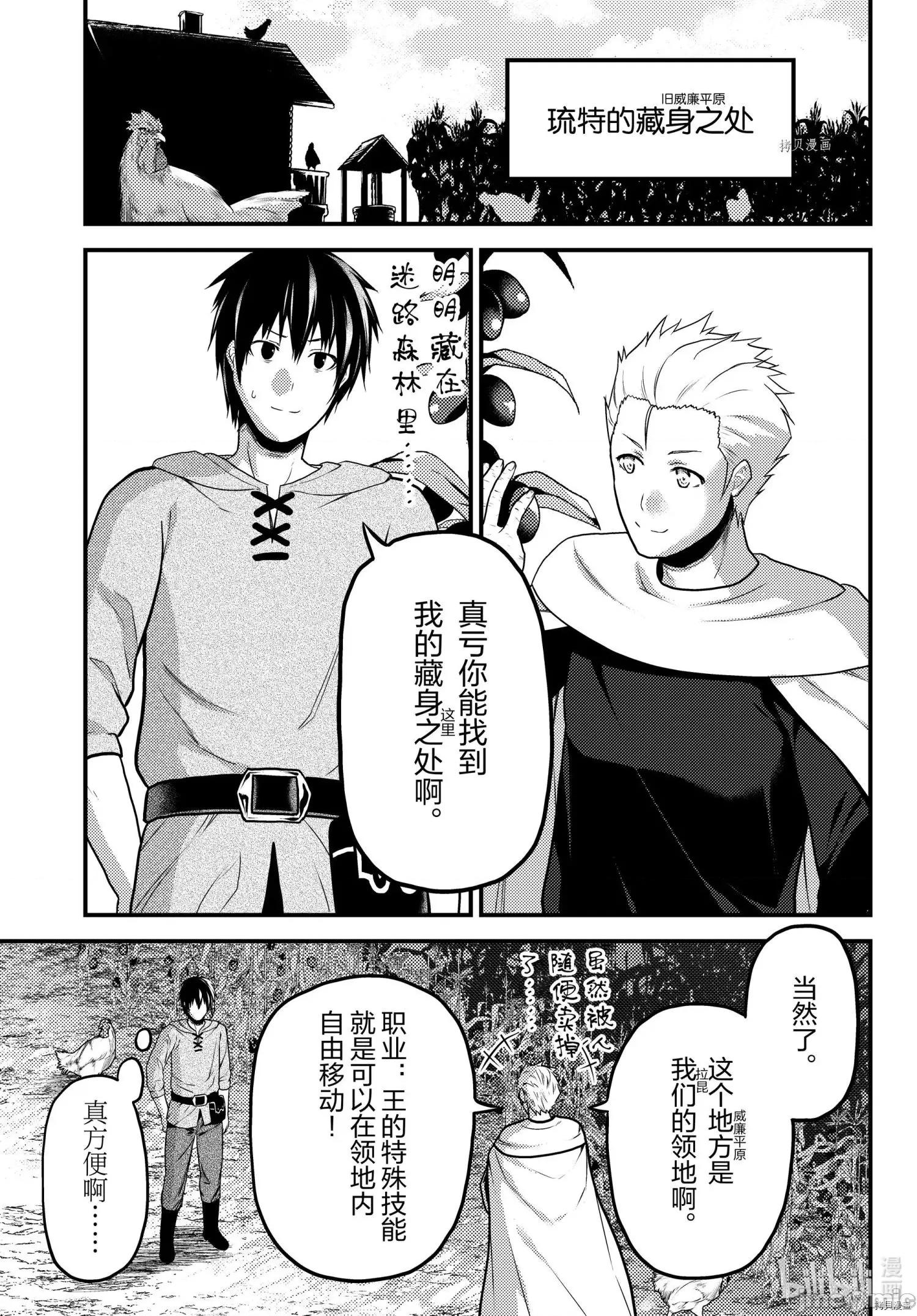 我是村民，有何贵干？ 我是村民 有意见？050 第55话.zip 第5页