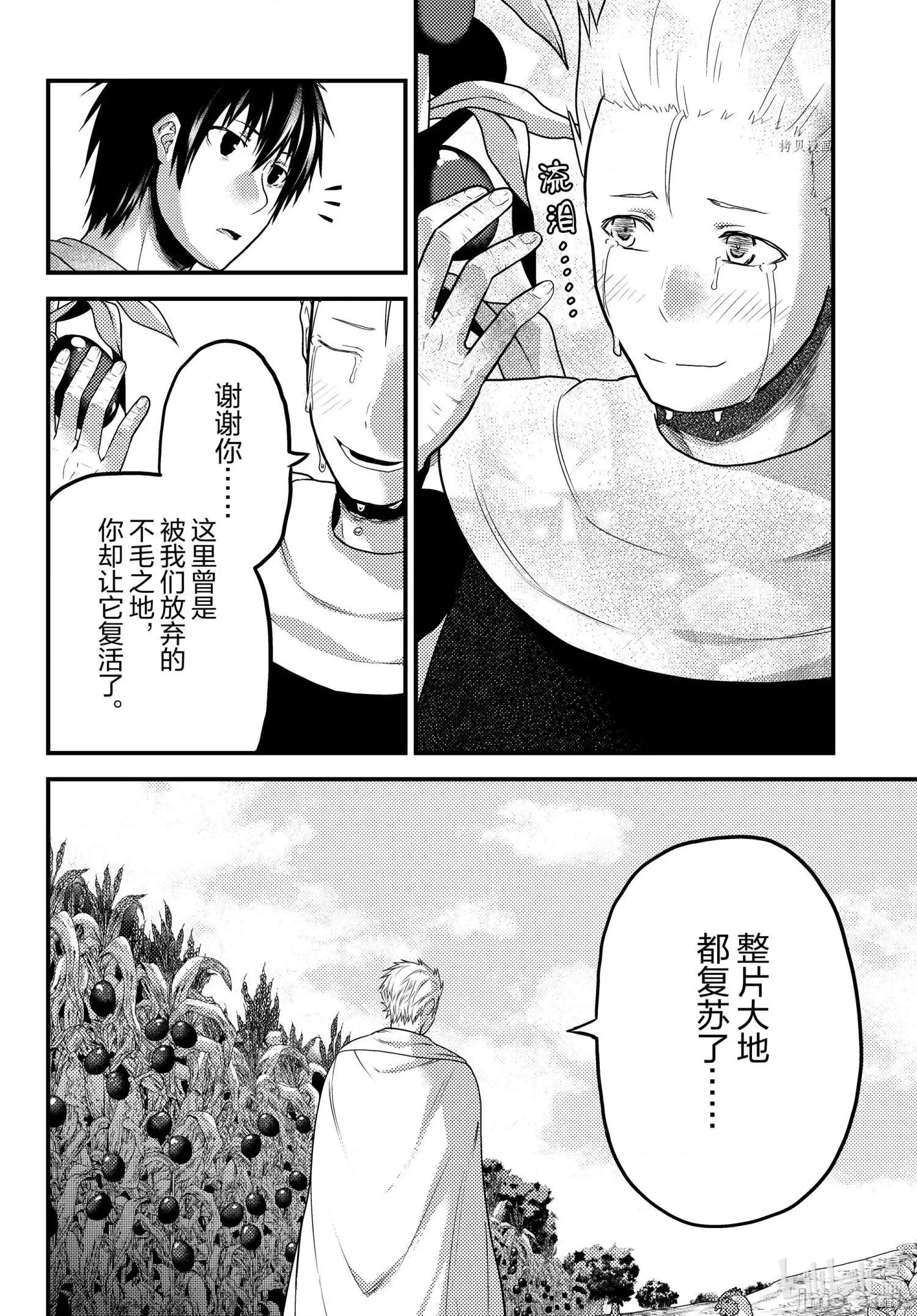 我是村民，有何贵干？ 我是村民 有意见？050 第55话.zip 第6页