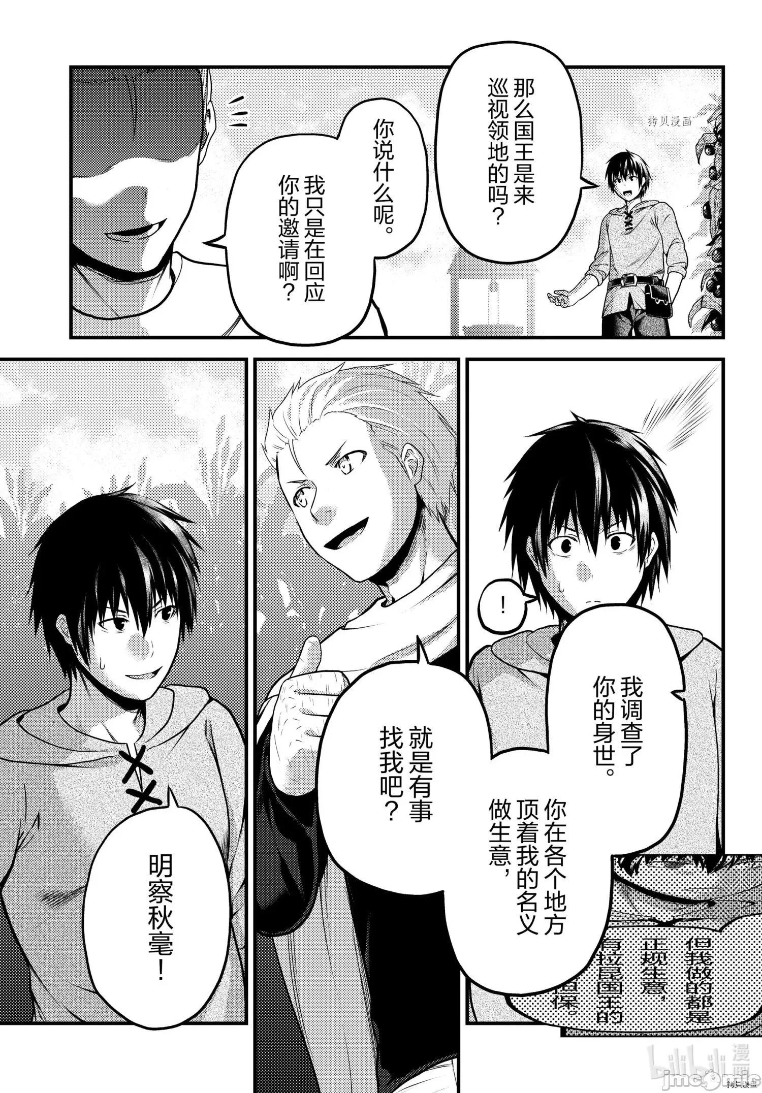 我是村民，有何贵干？ 我是村民 有意见？050 第55话.zip 第7页