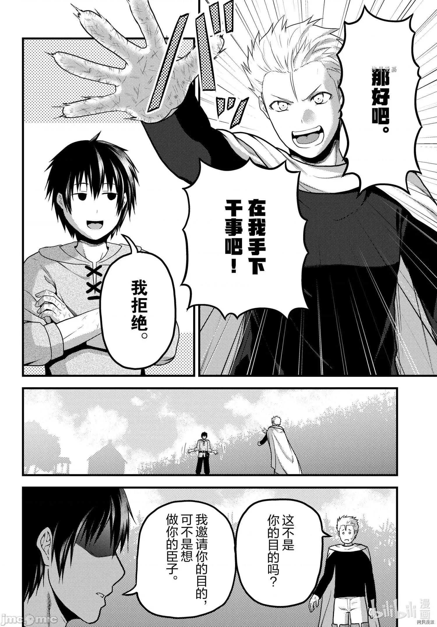 我是村民，有何贵干？ 我是村民 有意见？050 第55话.zip 第8页