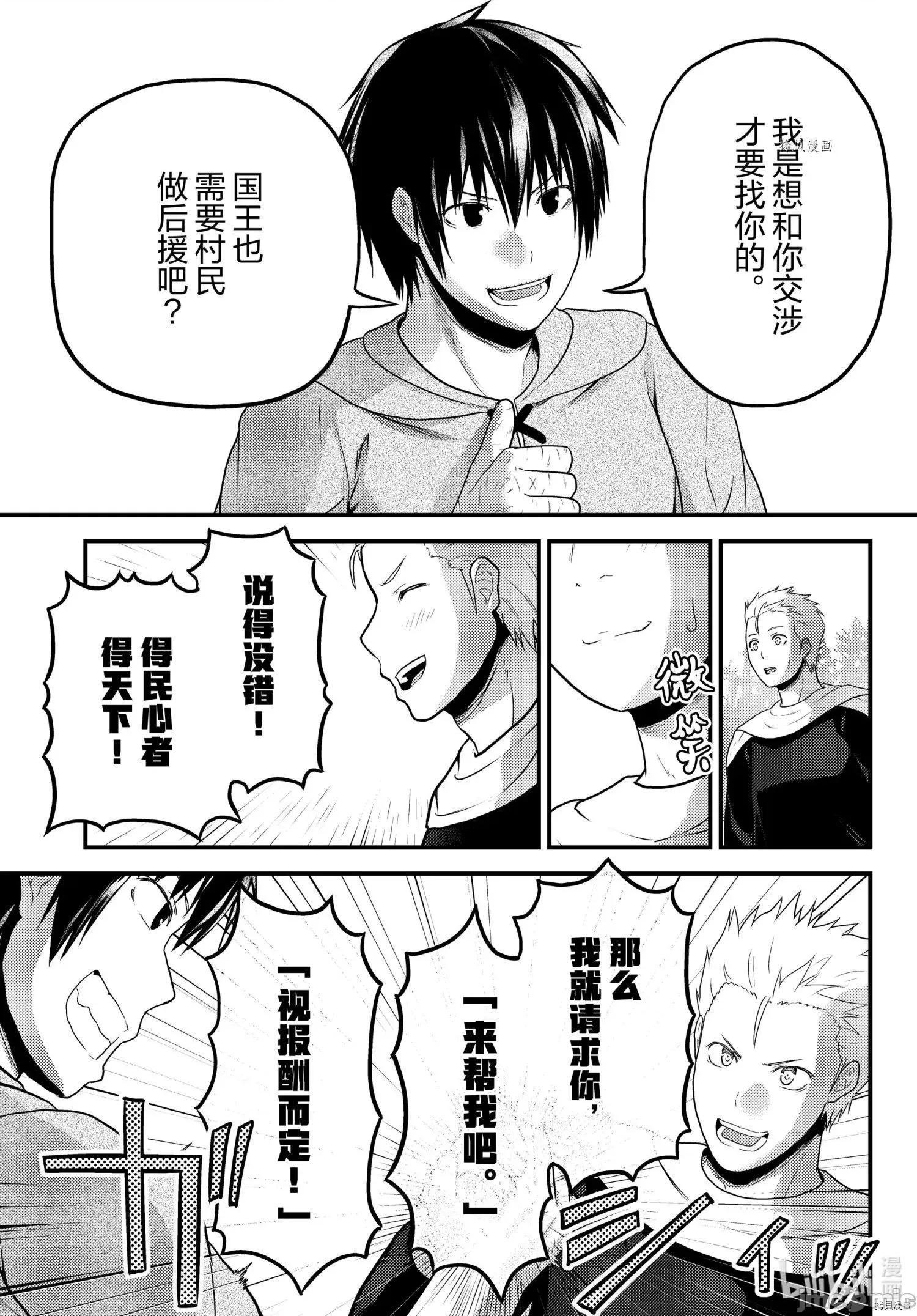 我是村民，有何贵干？ 我是村民 有意见？050 第55话.zip 第9页