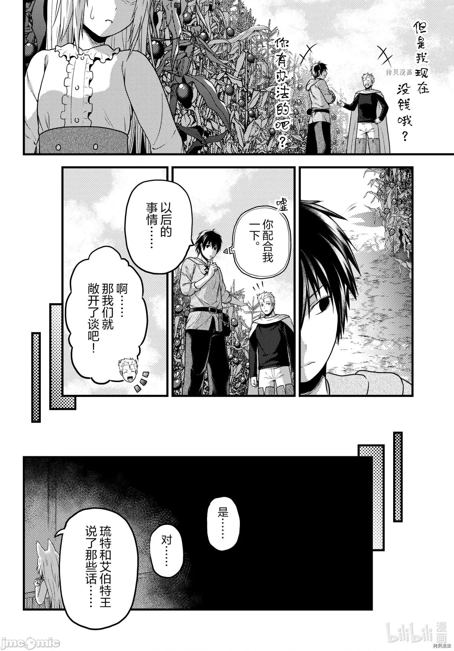 我是村民，有何贵干？ 我是村民 有意见？050 第55话.zip 第10页
