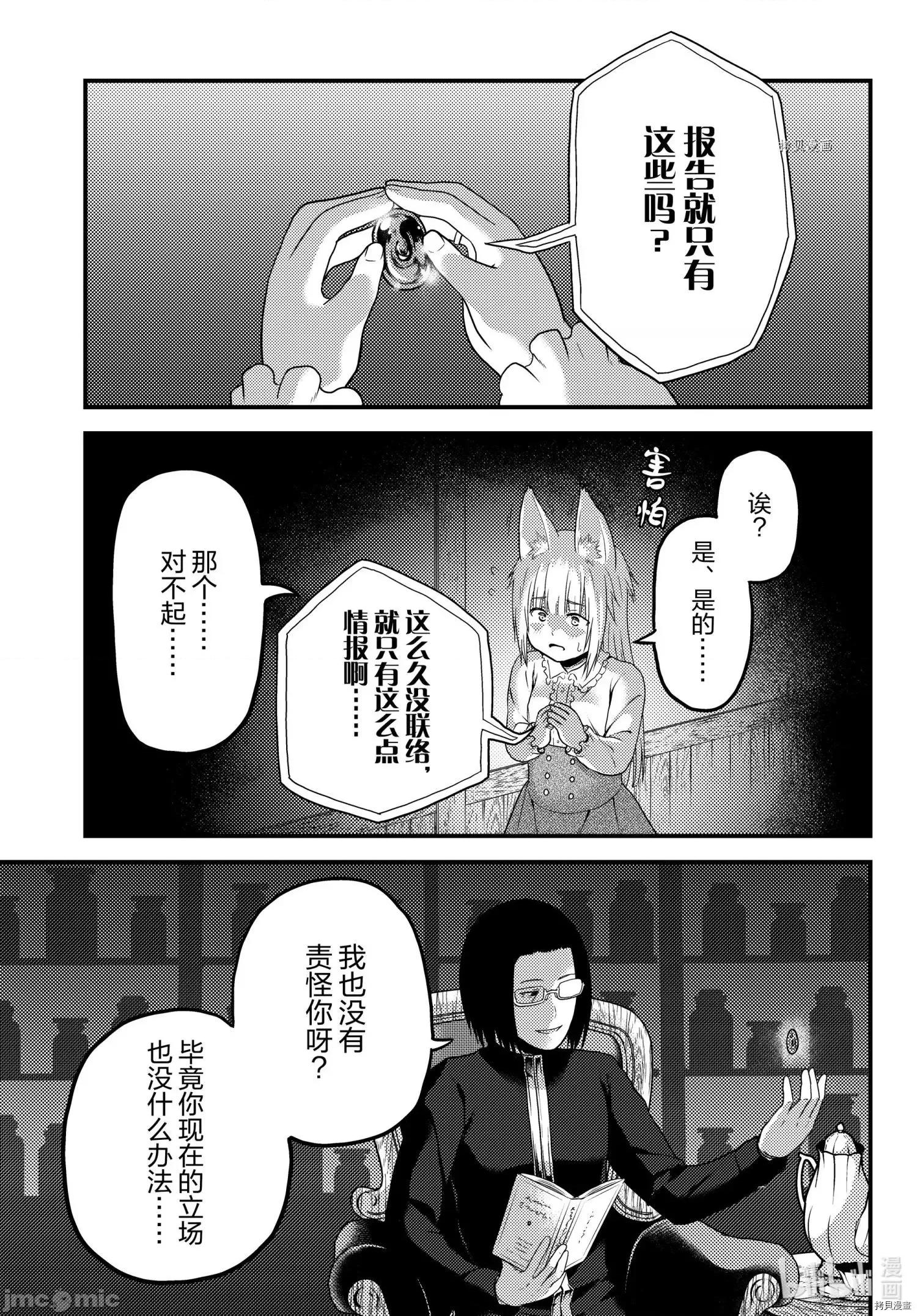 我是村民，有何贵干？ 我是村民 有意见？050 第55话.zip 第11页