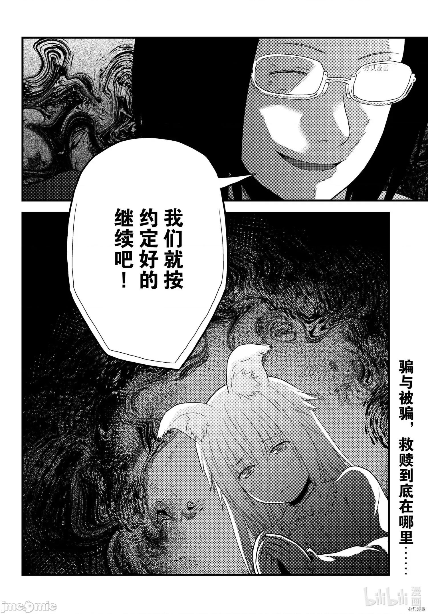 我是村民，有何贵干？ 我是村民 有意见？050 第55话.zip 第12页