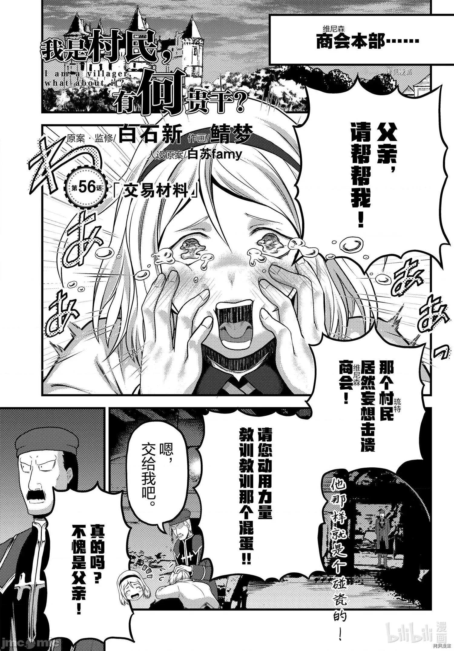 我是村民，有何贵干？ 我是村民 有意见？051 第56话 第1页