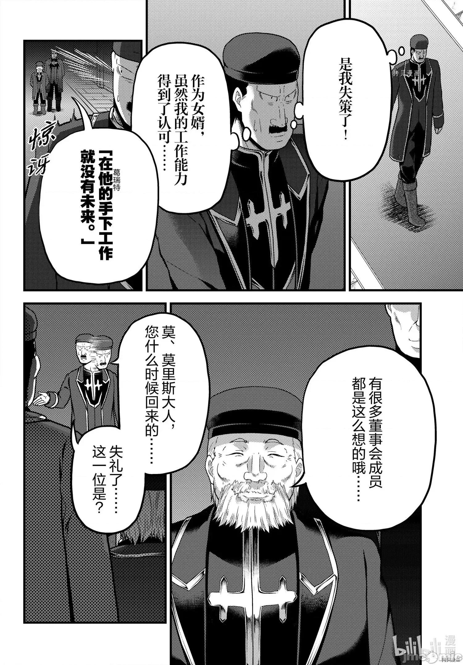 我是村民，有何贵干？ 我是村民 有意见？051 第56话 第2页