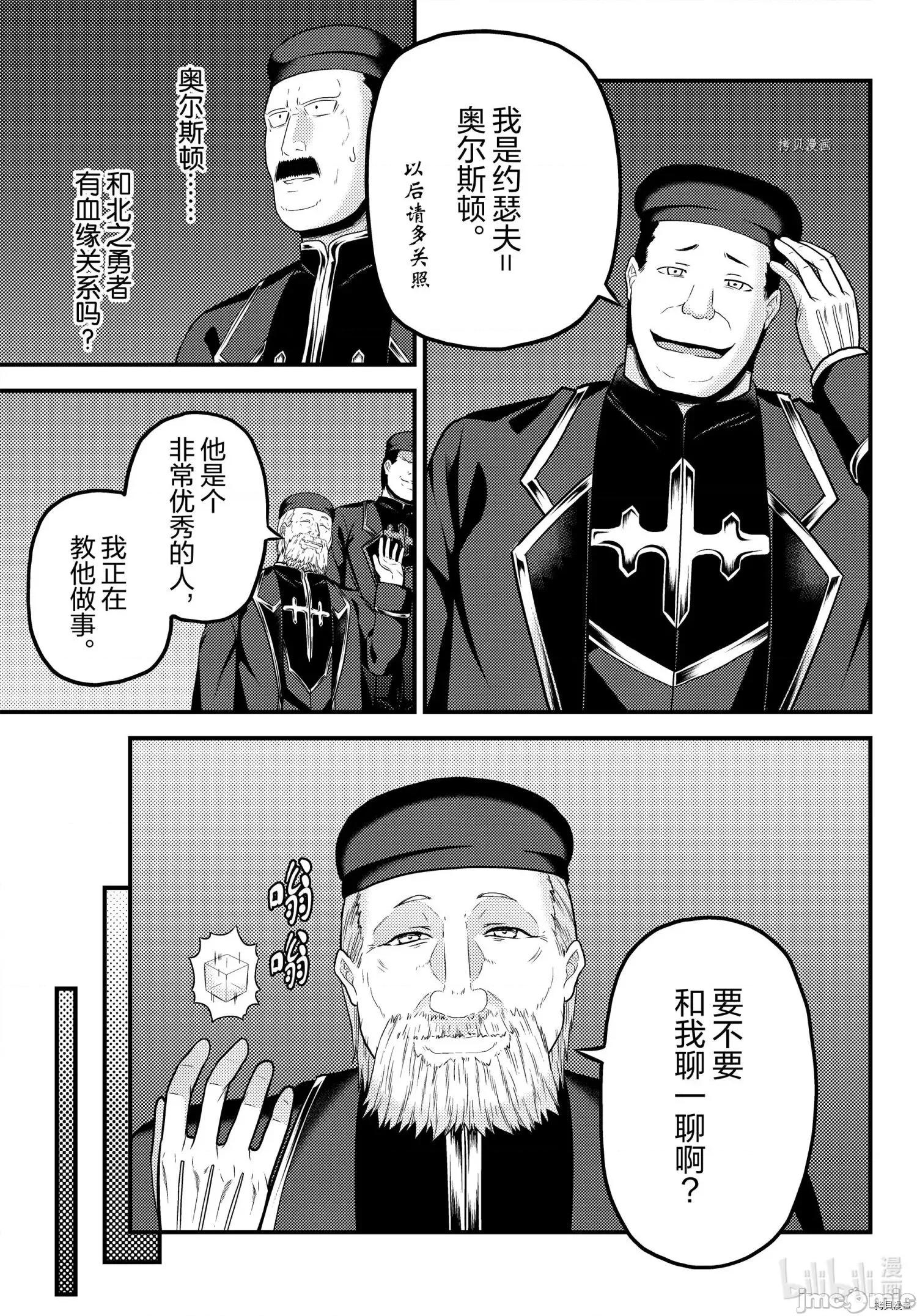 我是村民，有何贵干？ 我是村民 有意见？051 第56话 第3页