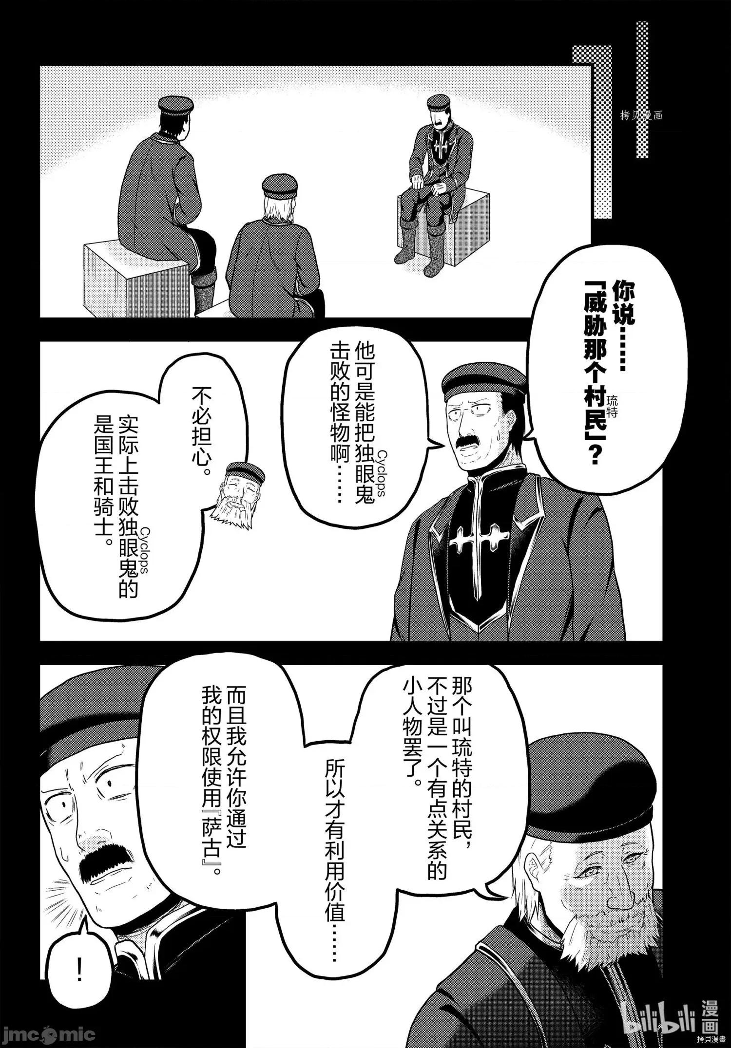 我是村民，有何贵干？ 我是村民 有意见？051 第56话 第4页