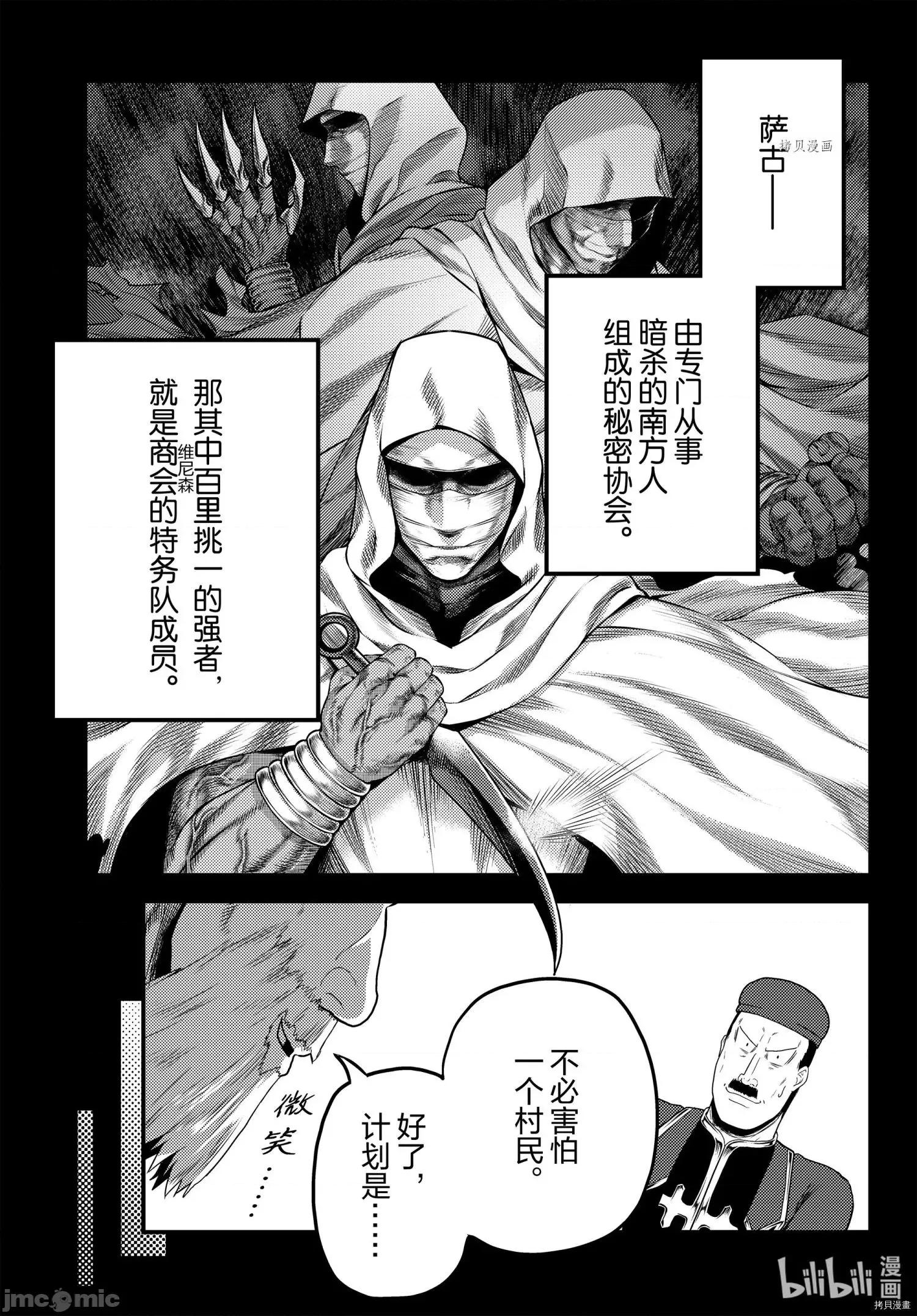 我是村民，有何贵干？ 我是村民 有意见？051 第56话 第5页