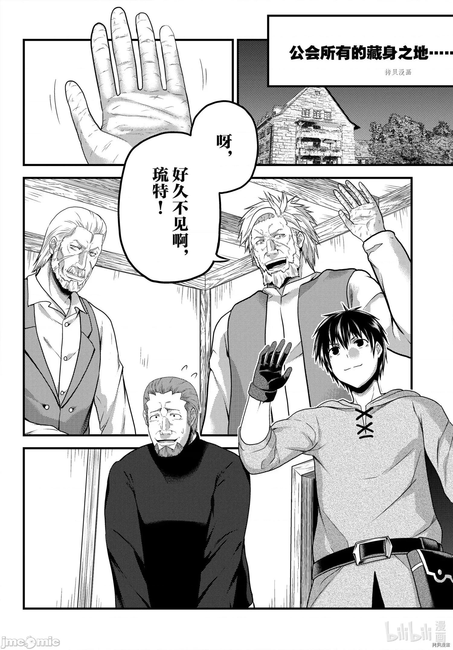 我是村民，有何贵干？ 我是村民 有意见？051 第56话 第6页