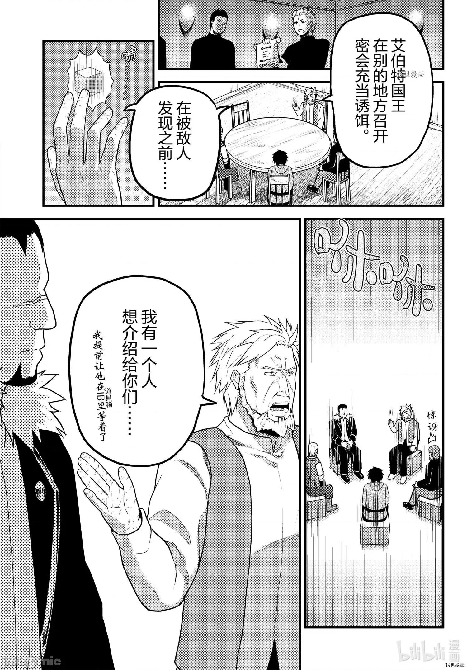 我是村民，有何贵干？ 我是村民 有意见？051 第56话 第7页