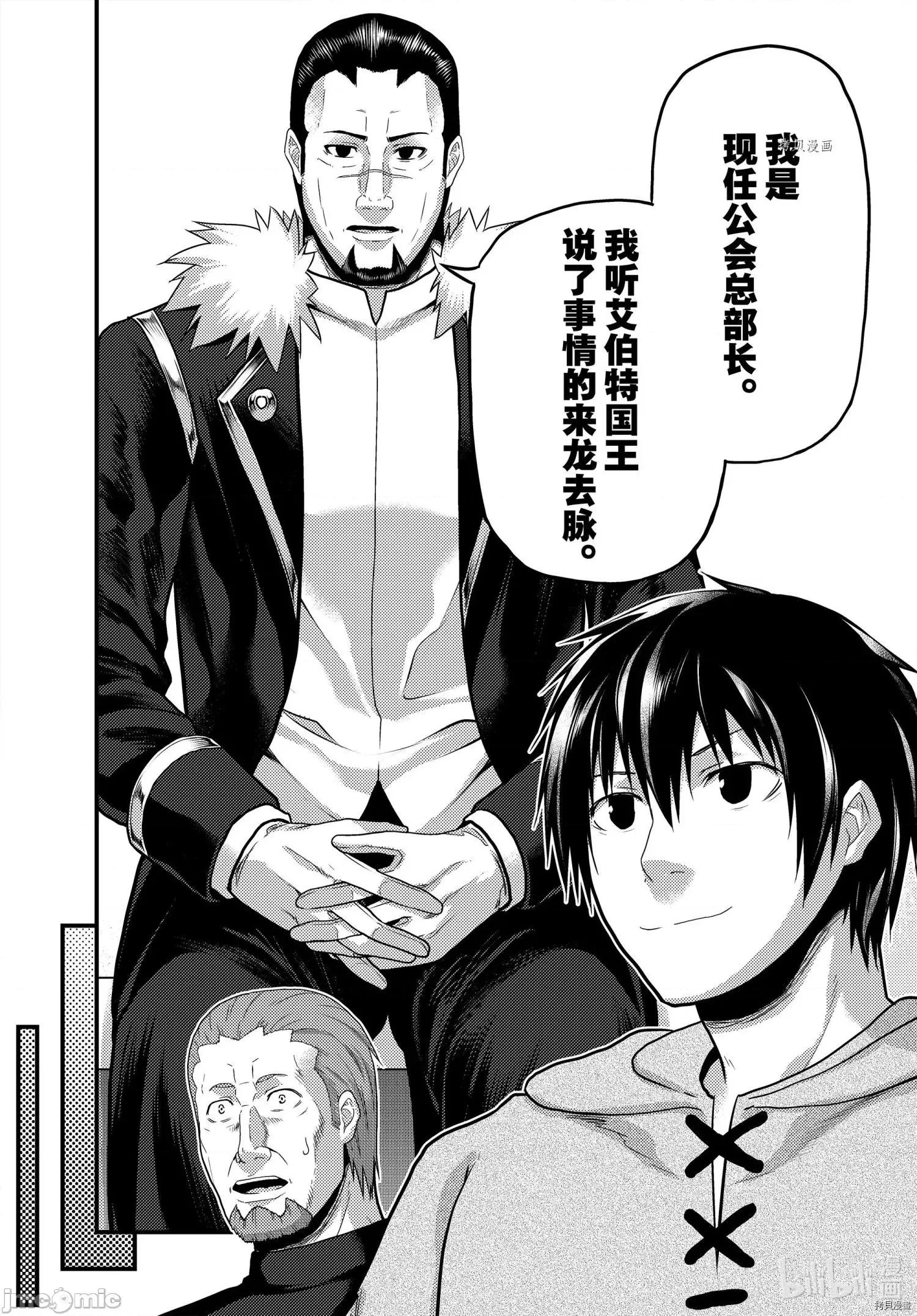 我是村民，有何贵干？ 我是村民 有意见？051 第56话 第8页