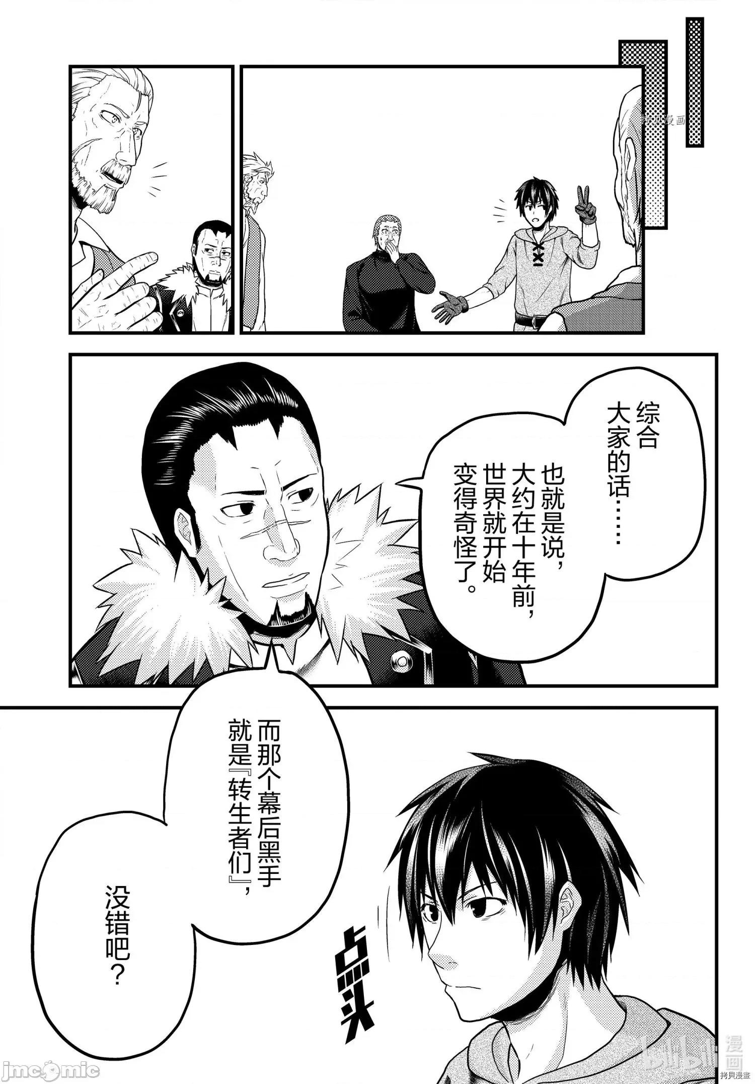 我是村民，有何贵干？ 我是村民 有意见？051 第56话 第9页