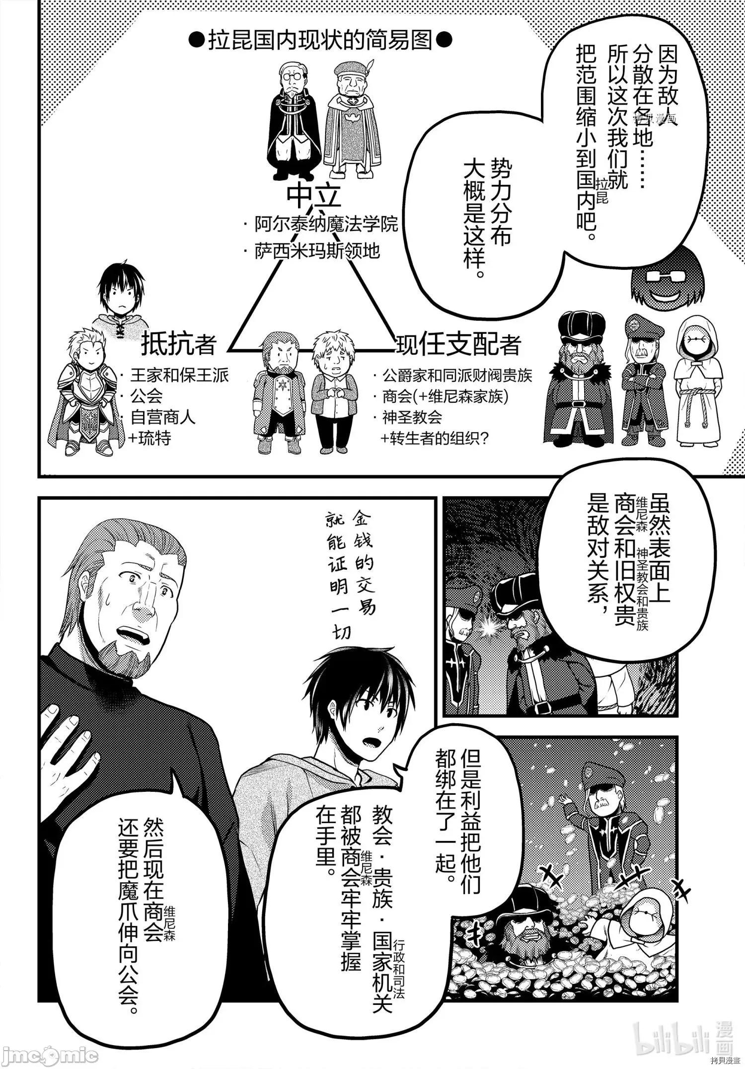 我是村民，有何贵干？ 我是村民 有意见？051 第56话 第10页