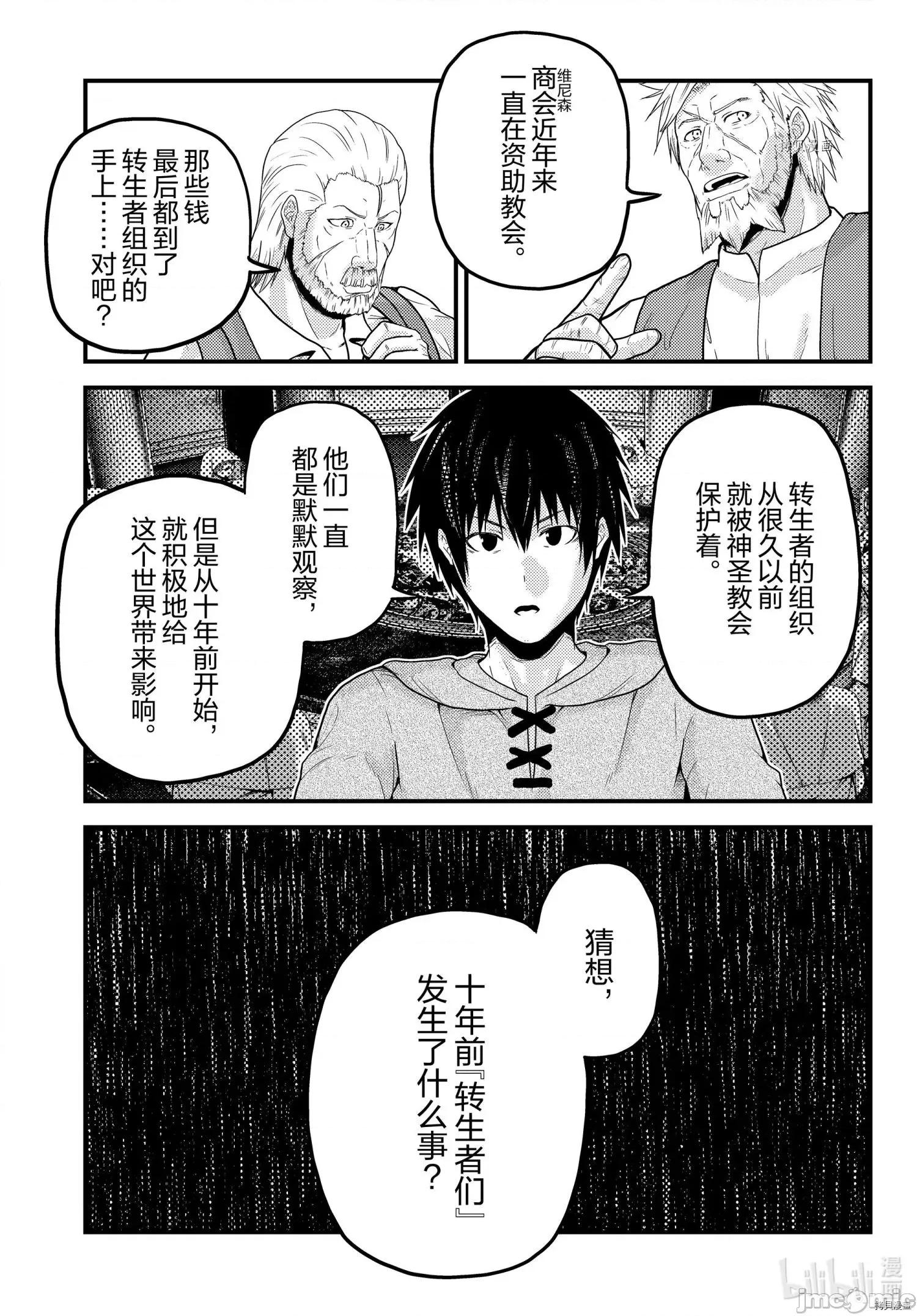 我是村民，有何贵干？ 我是村民 有意见？051 第56话 第11页