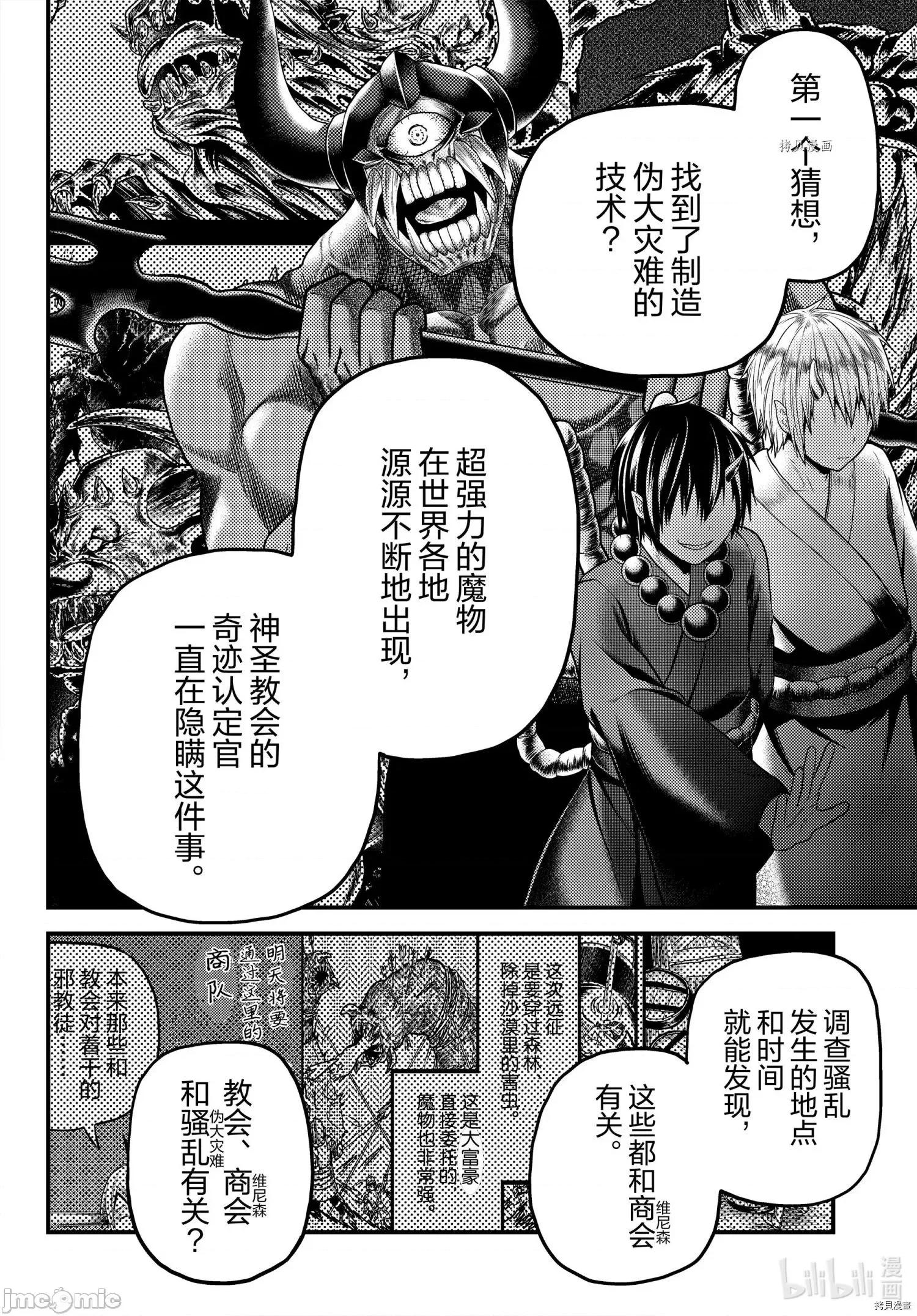 我是村民，有何贵干？ 我是村民 有意见？051 第56话 第12页