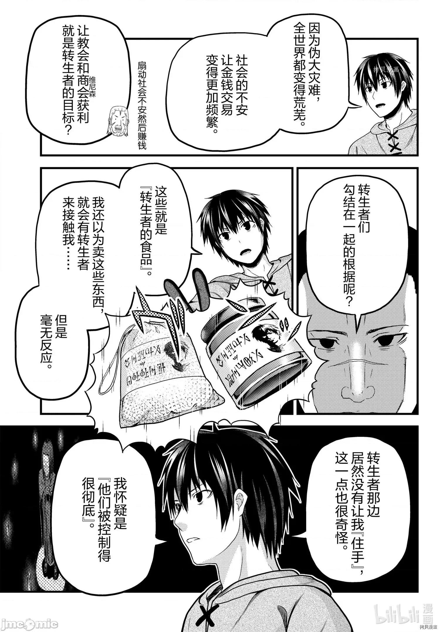 我是村民，有何贵干？ 我是村民 有意见？051 第56话 第13页