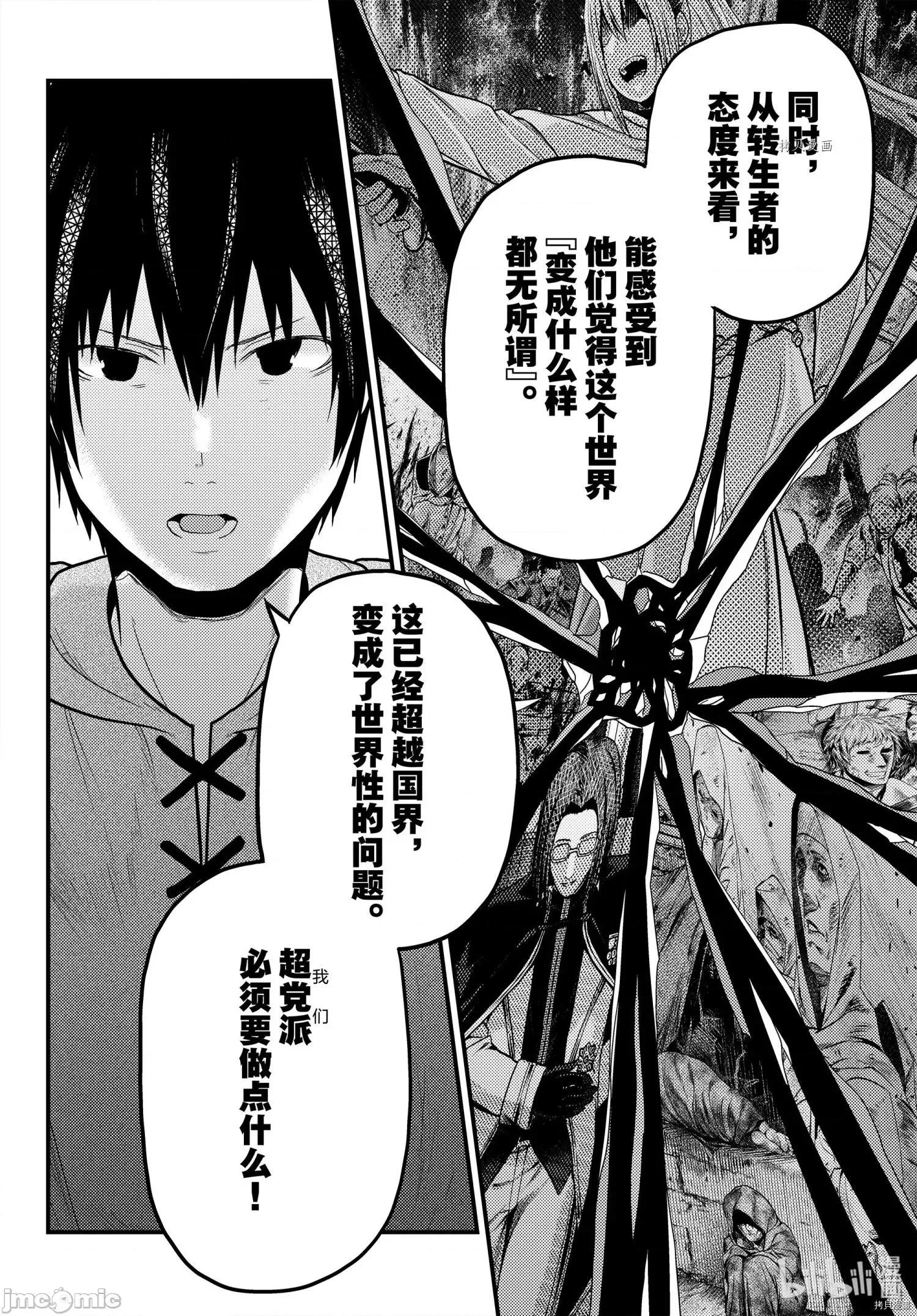 我是村民，有何贵干？ 我是村民 有意见？051 第56话 第14页