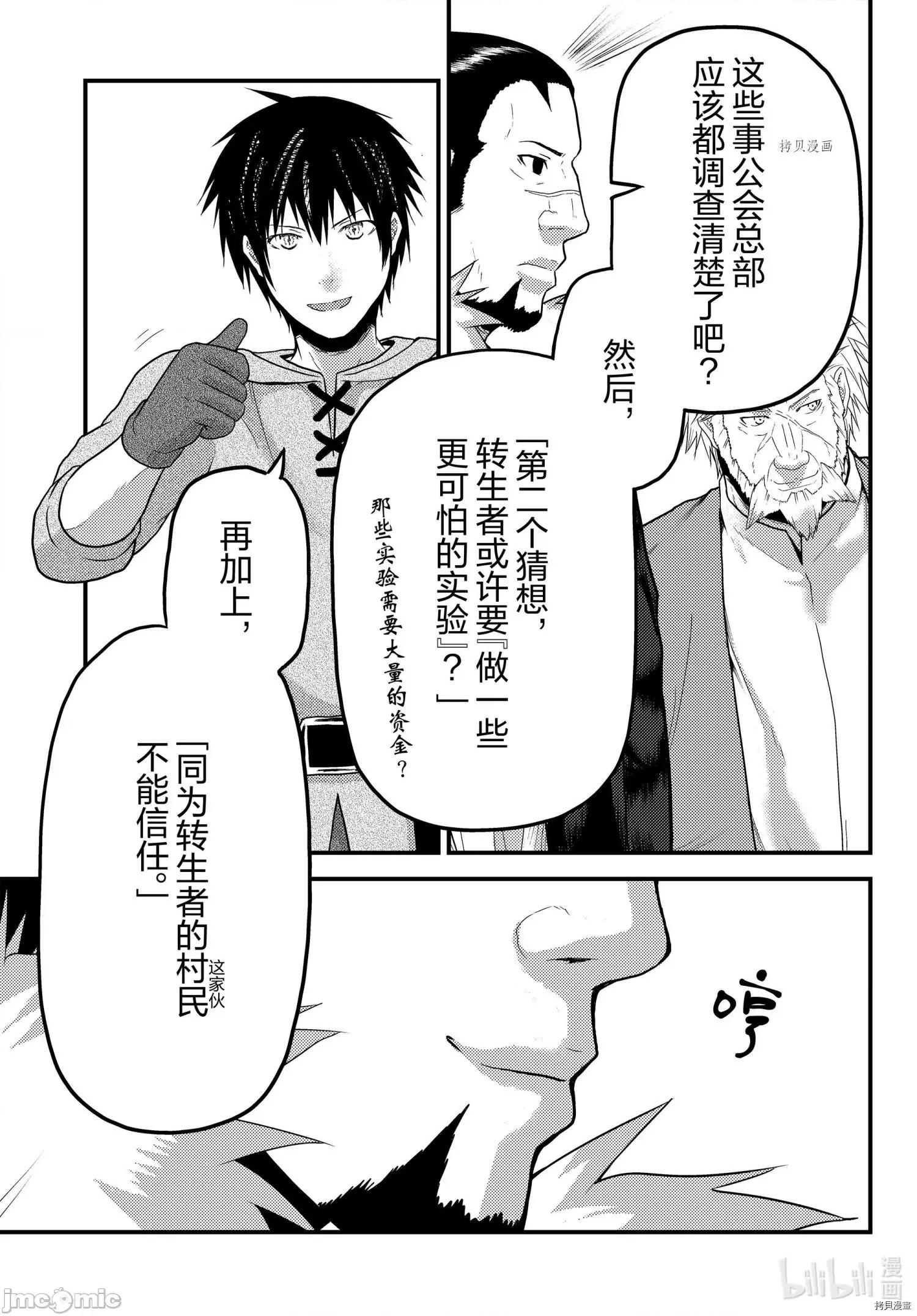 我是村民，有何贵干？ 我是村民 有意见？051 第56话 第15页