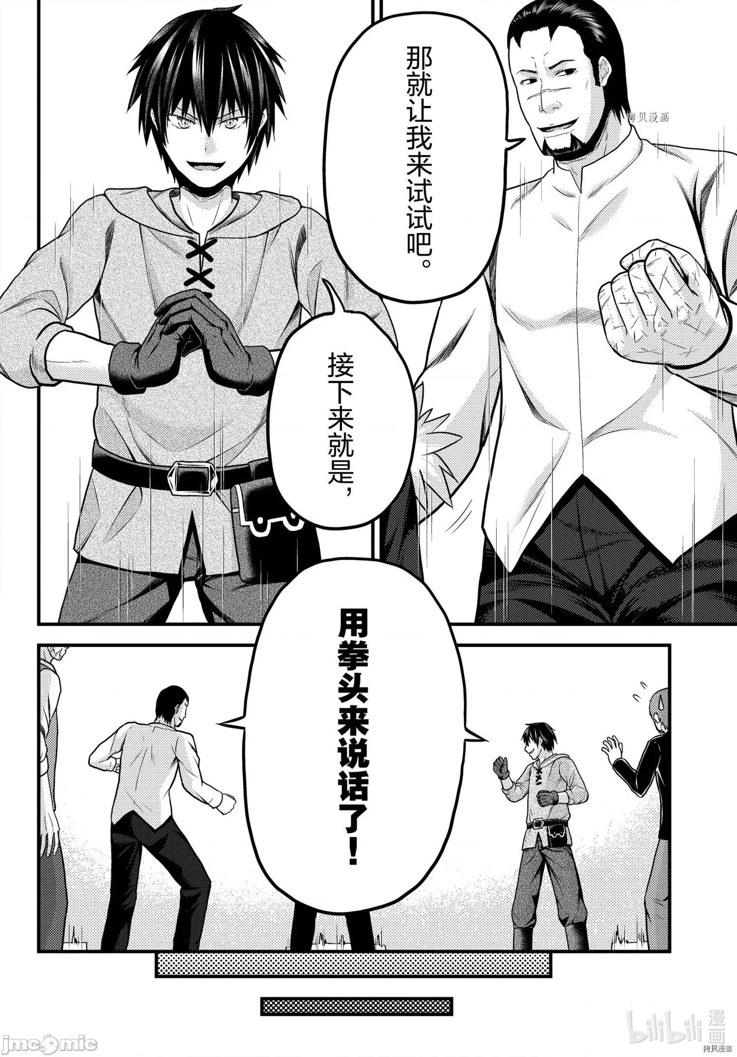 我是村民，有何贵干？ 我是村民 有意见？051 第56话 第16页
