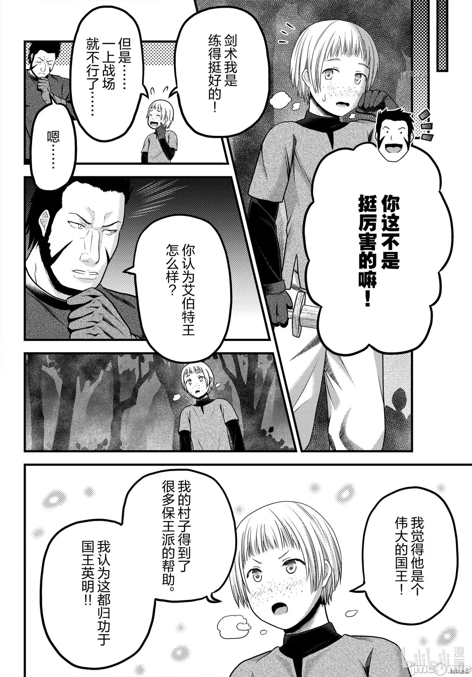我是村民，有何贵干？ 我是村民 有意见？051 第56话 第18页