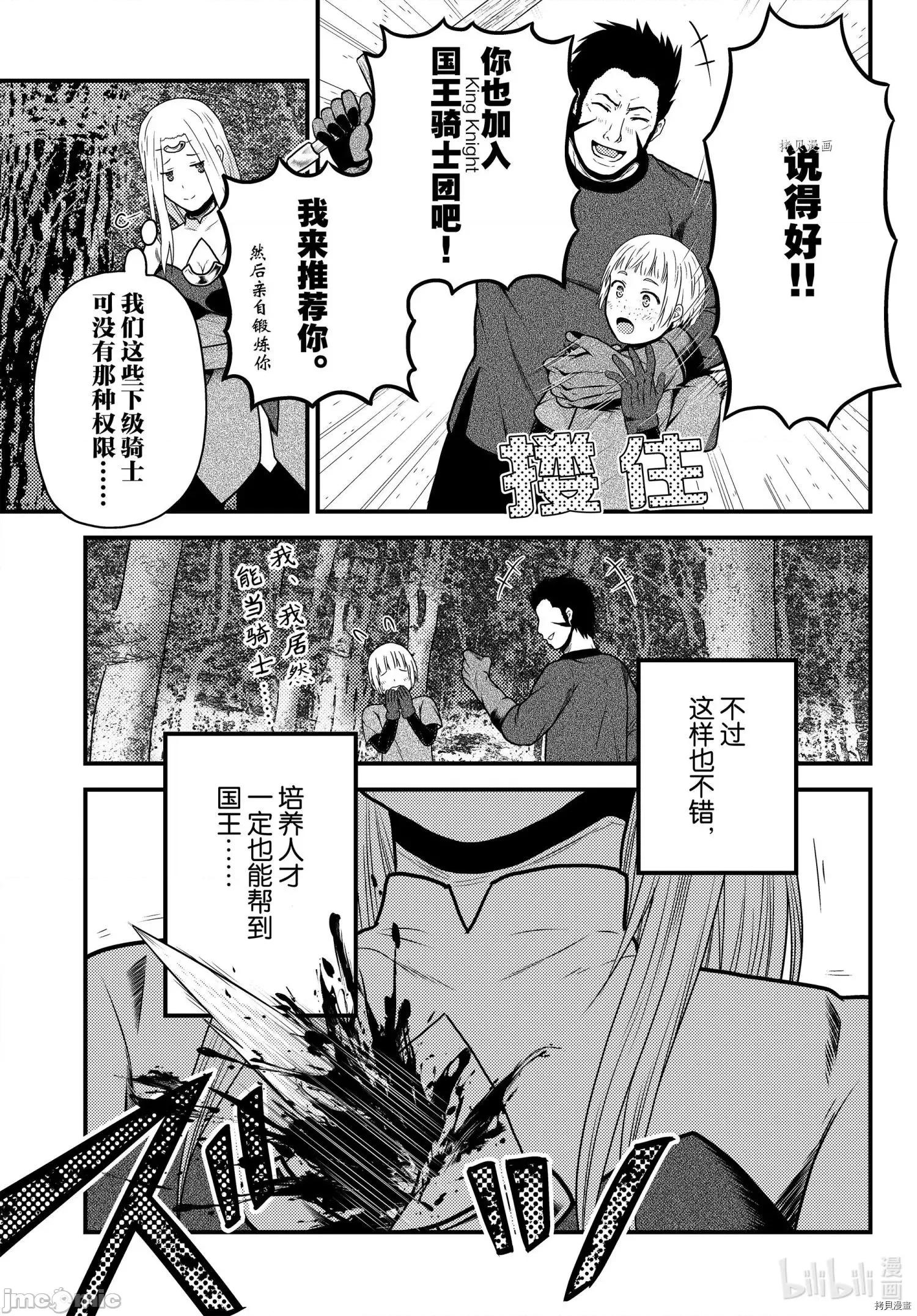 我是村民，有何贵干？ 我是村民 有意见？051 第56话 第19页