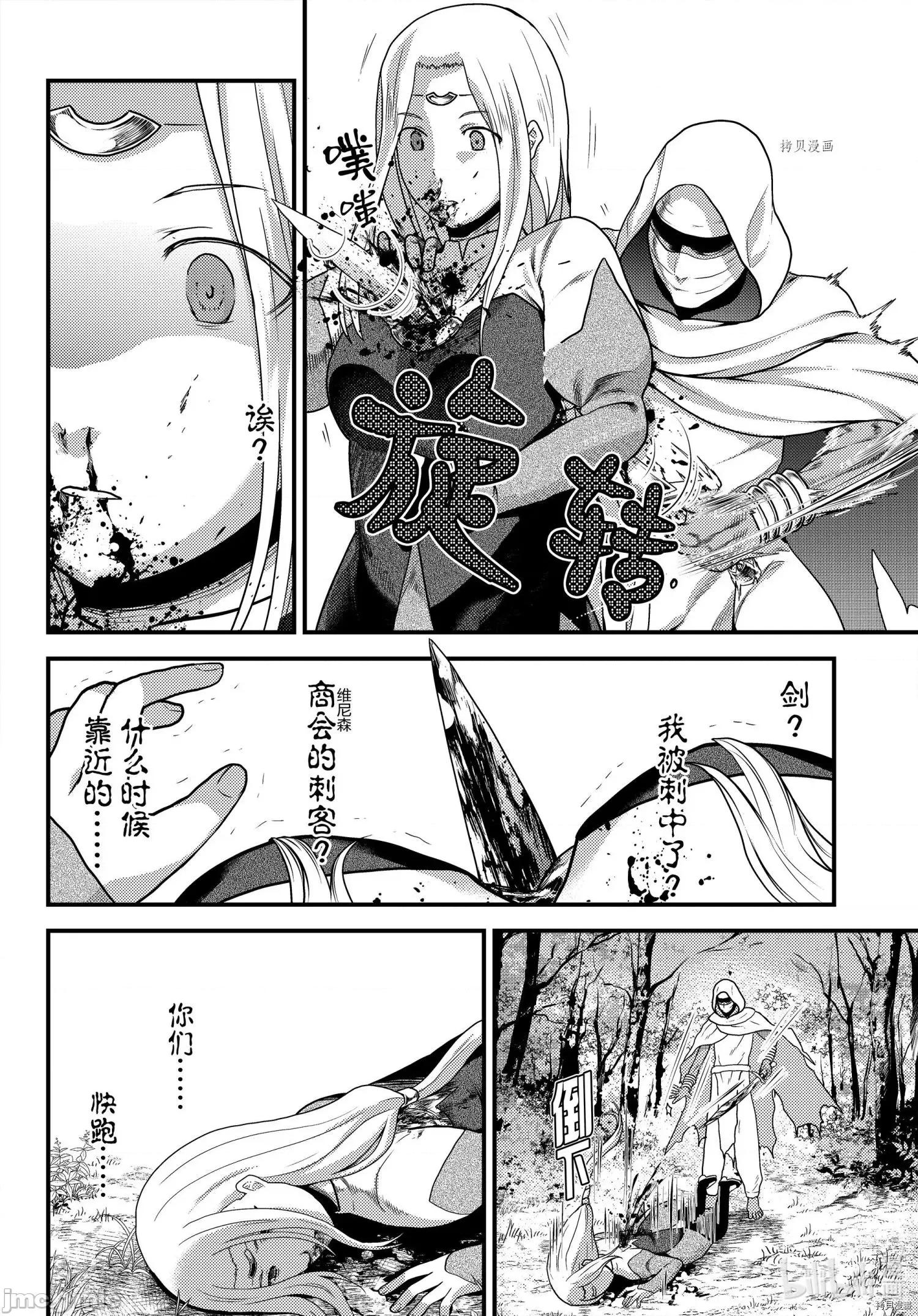 我是村民，有何贵干？ 我是村民 有意见？051 第56话 第20页