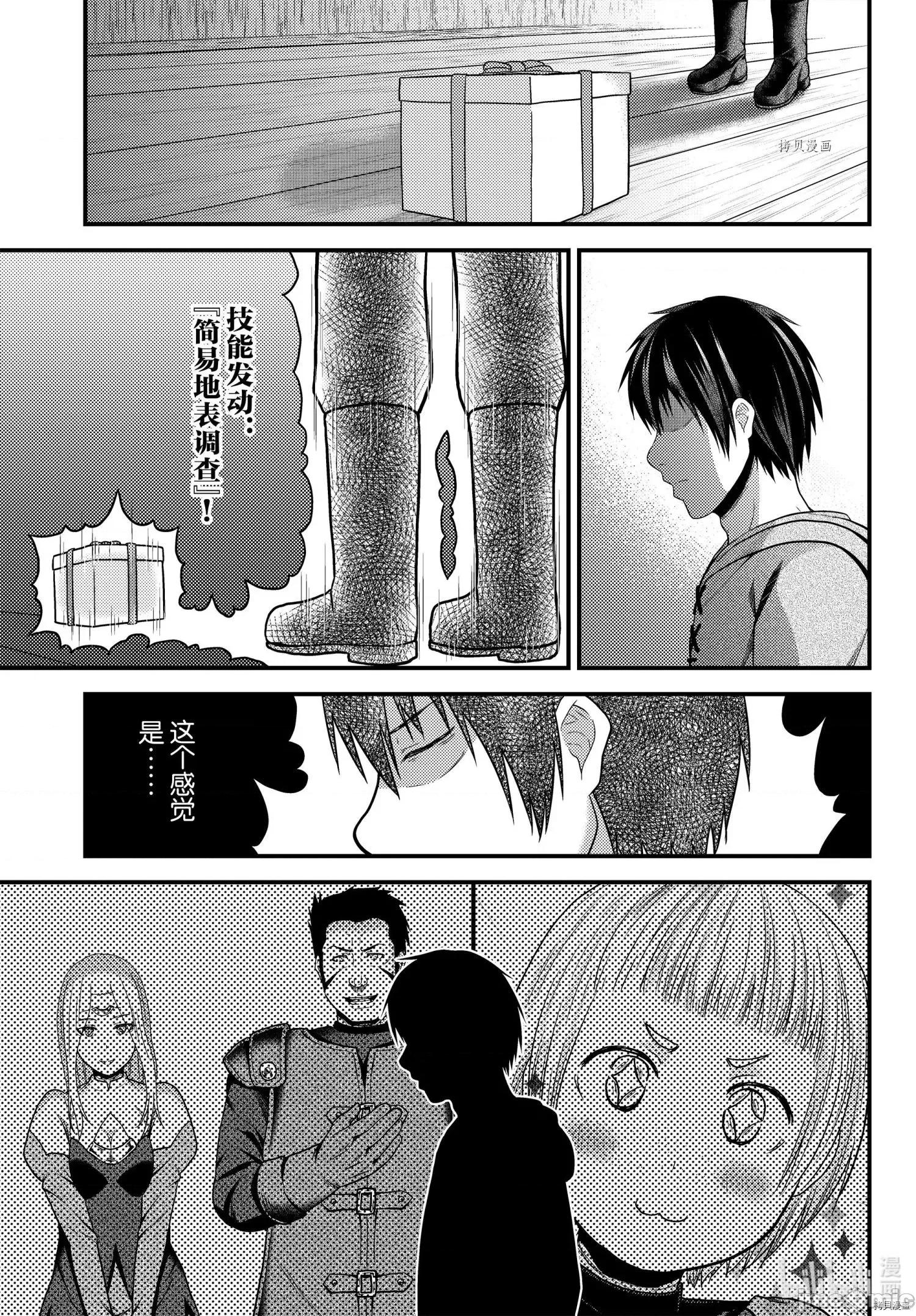 我是村民，有何贵干？ 我是村民 有意见？051 第56话 第23页