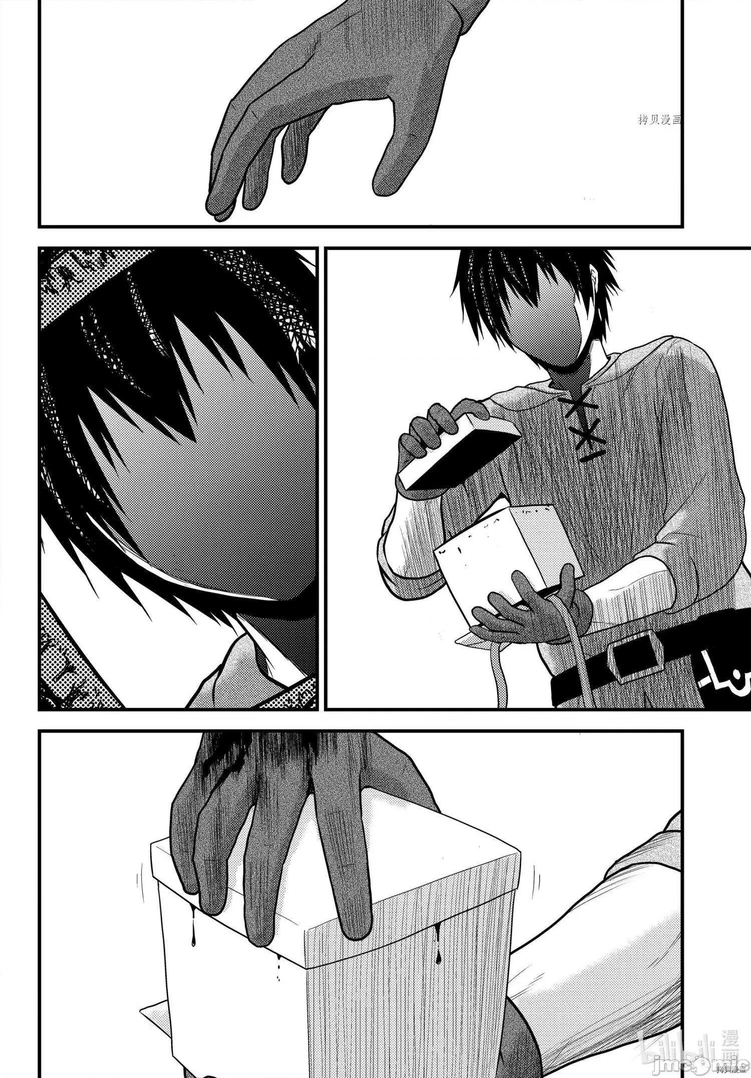 我是村民，有何贵干？ 我是村民 有意见？051 第56话 第24页