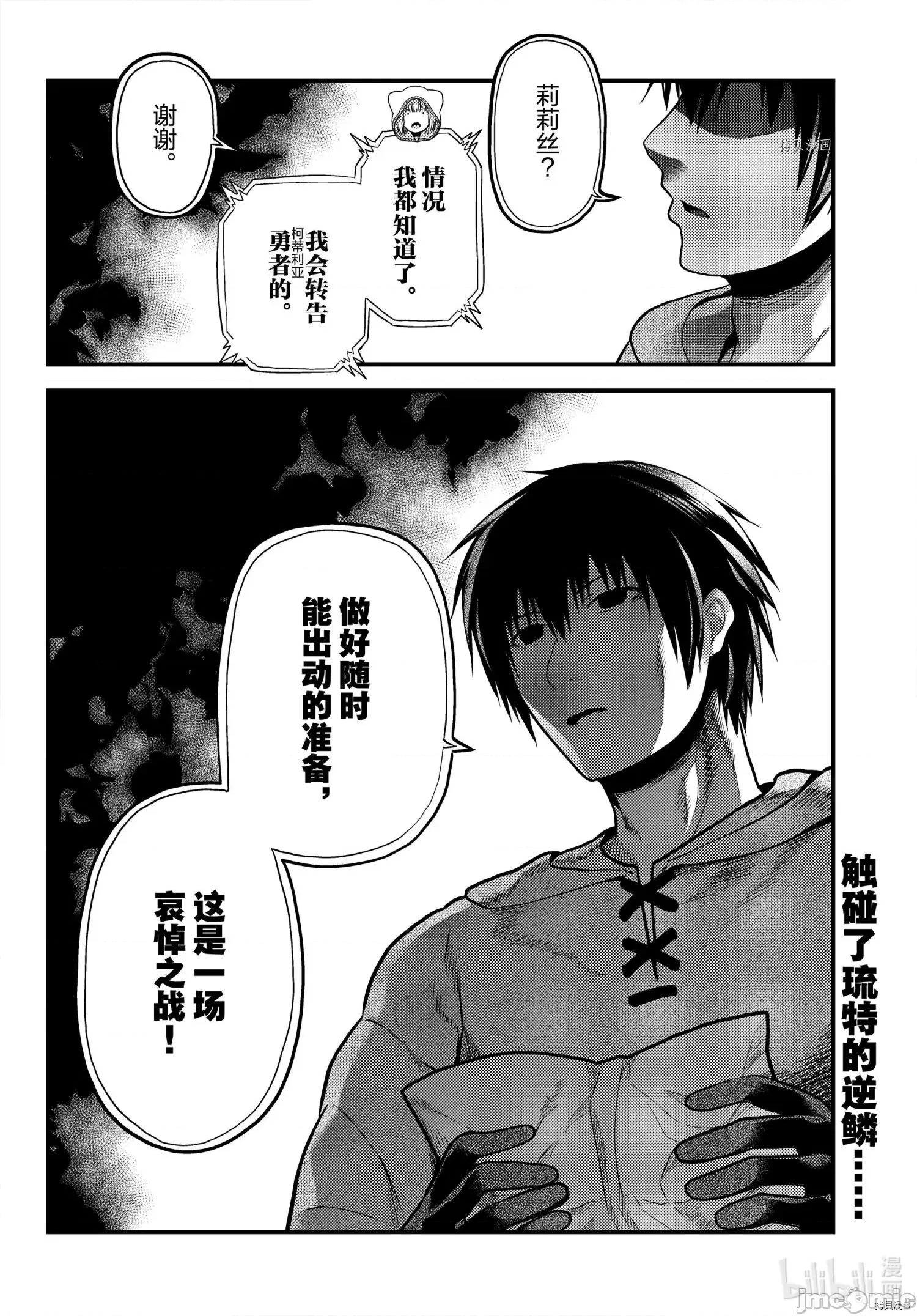 我是村民，有何贵干？ 我是村民 有意见？051 第56话 第26页