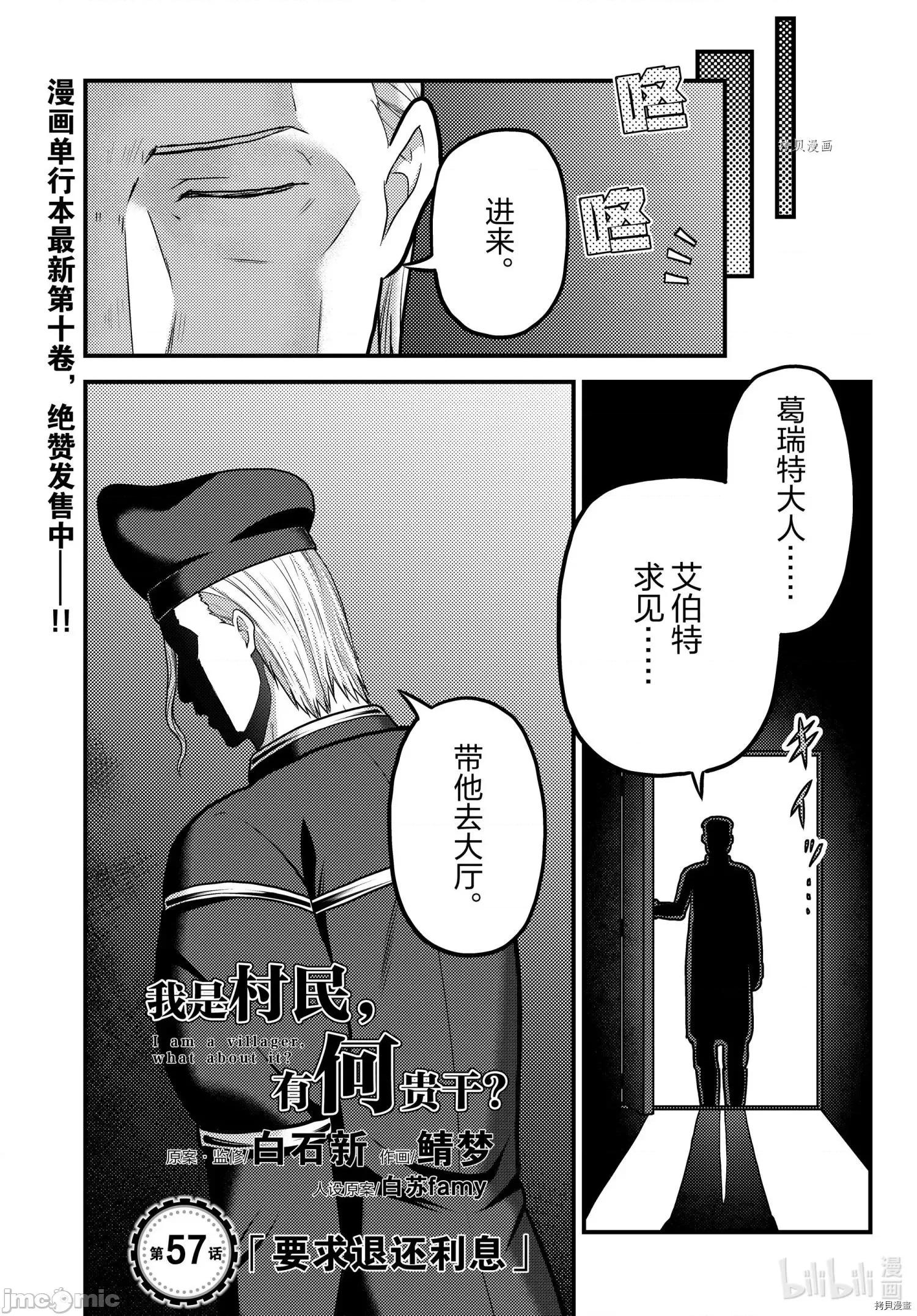 我是村民，有何贵干？ 我是村民 有意见？ 57 第1页