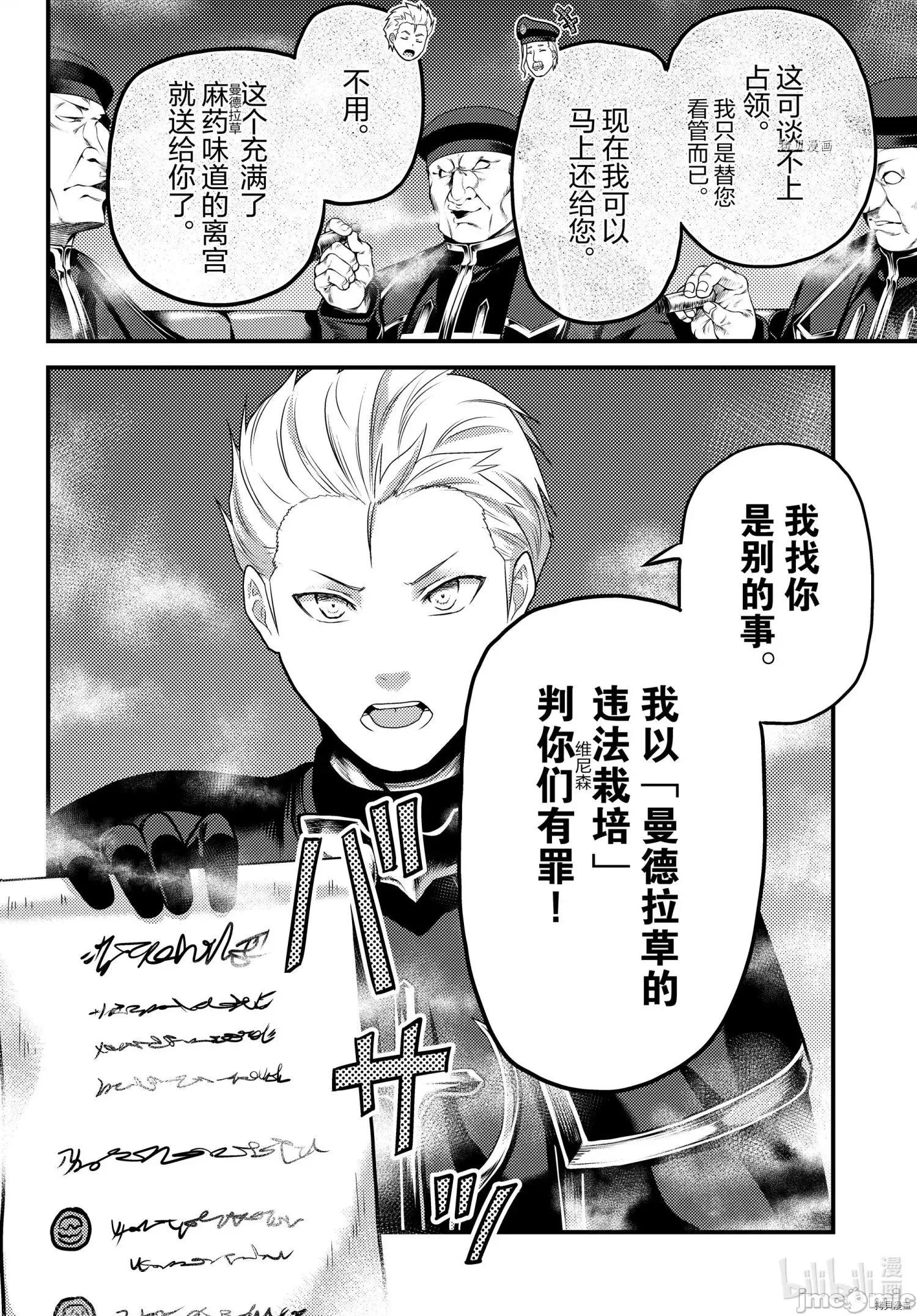 我是村民，有何贵干？ 我是村民 有意见？ 57 第4页