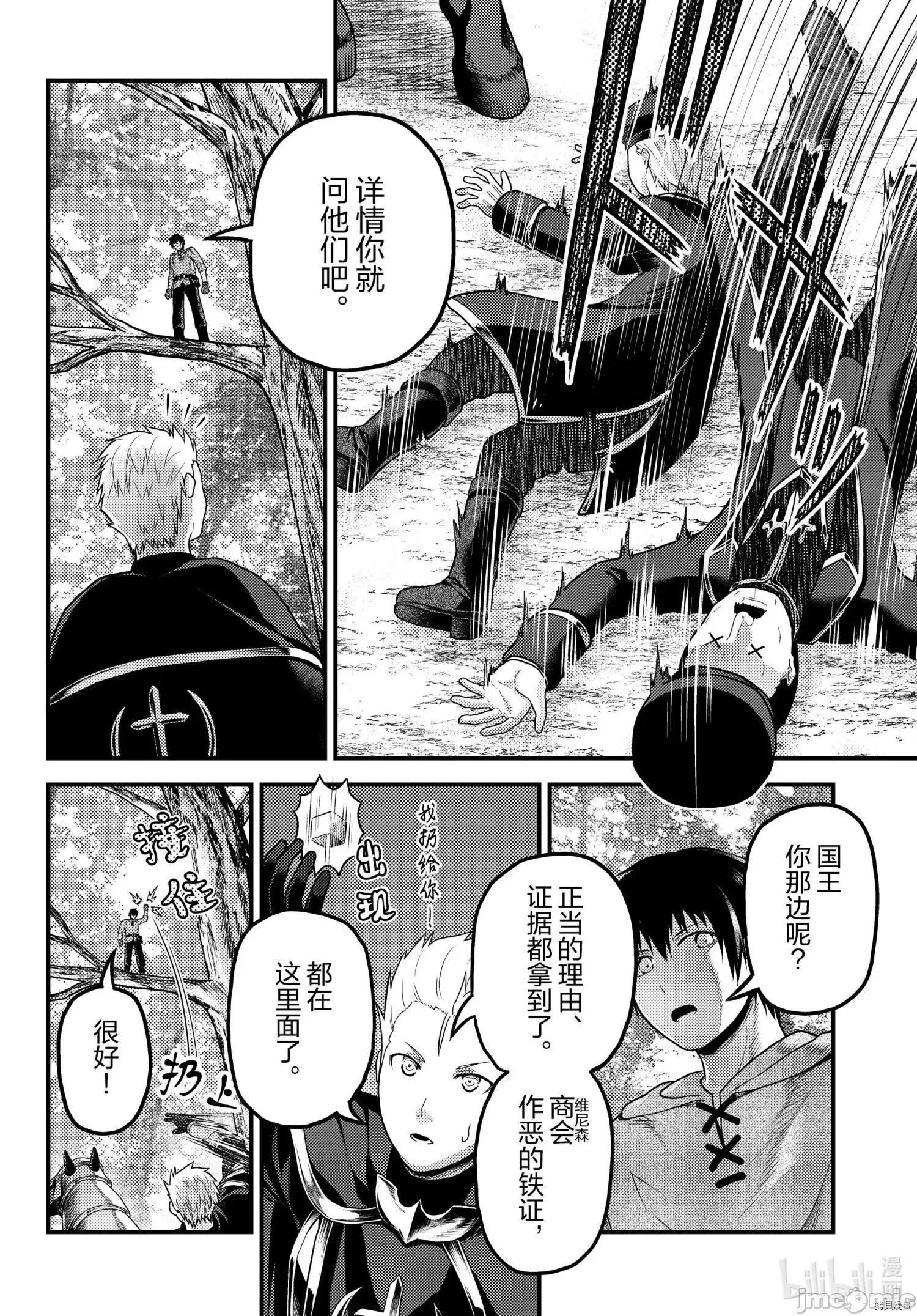 我是村民，有何贵干？ 我是村民 有意见？ 57 第14页
