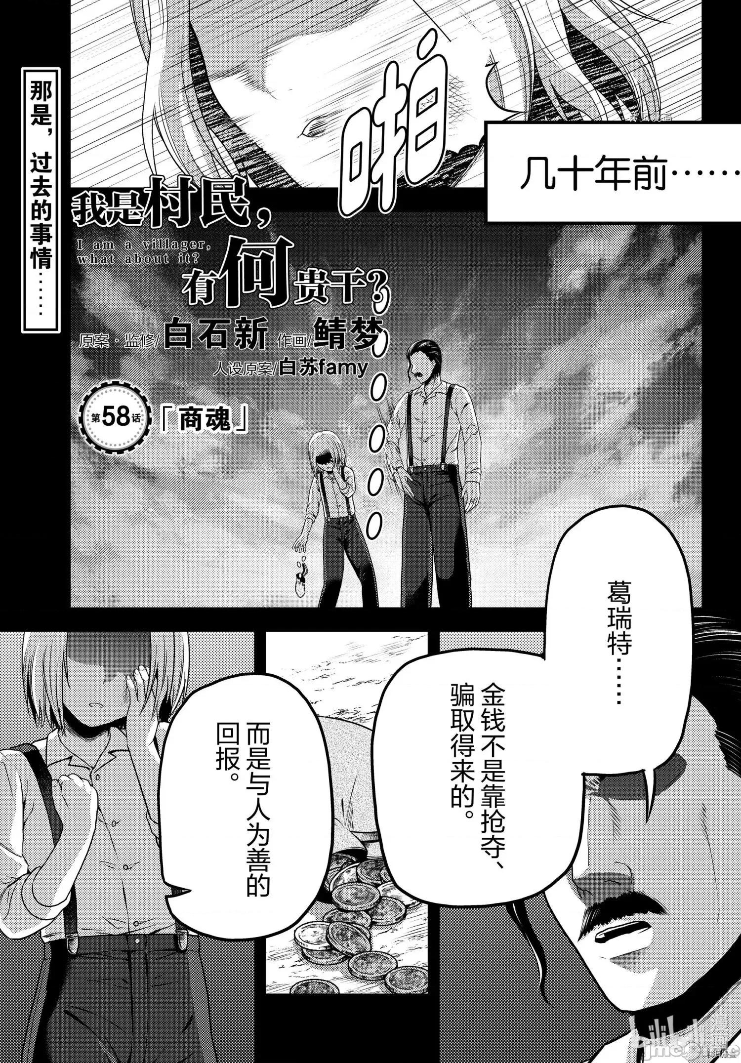 我是村民，有何贵干？ 我是村民 有意见？053 第58话.zip 第1页
