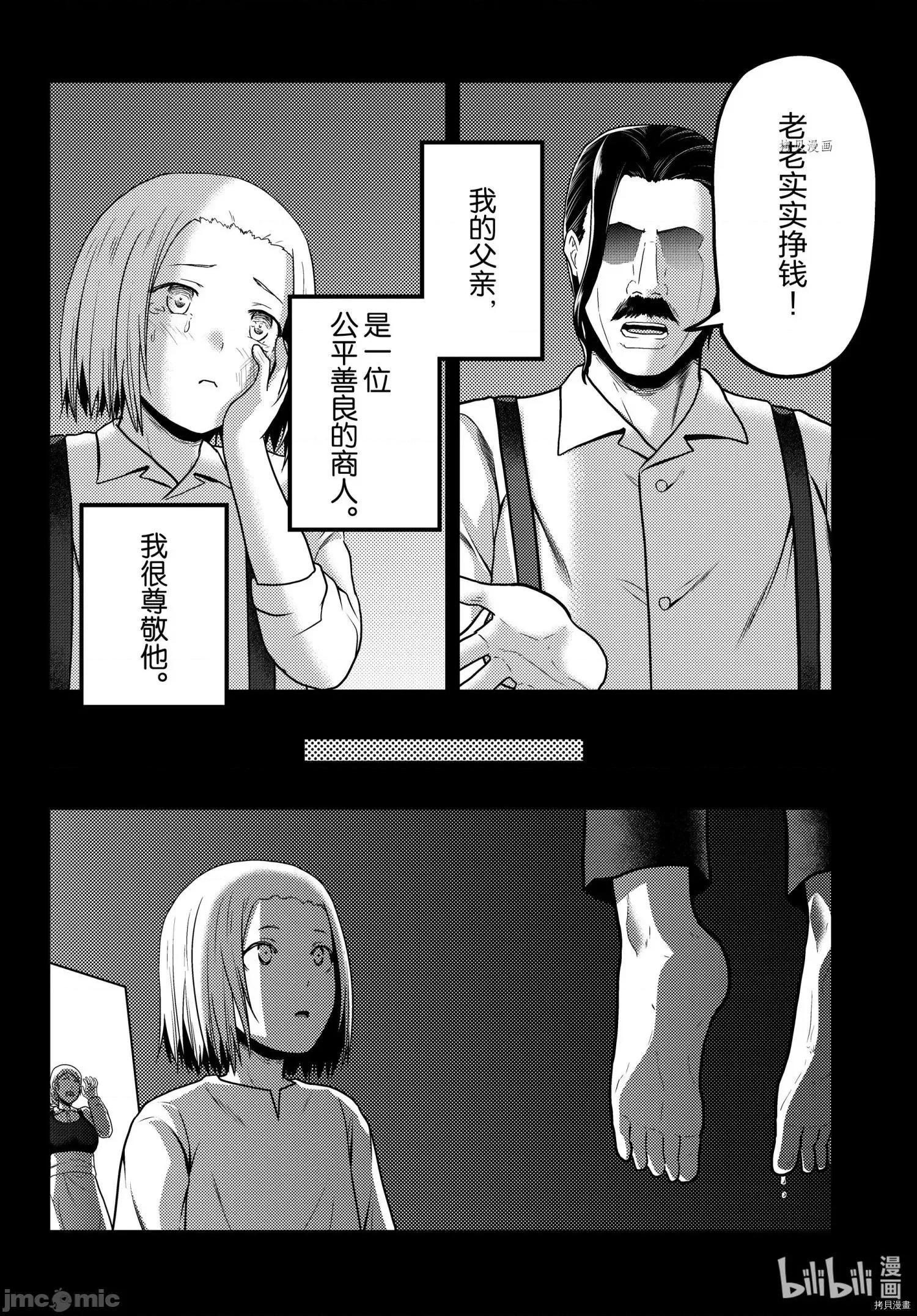 我是村民，有何贵干？ 我是村民 有意见？053 第58话.zip 第2页