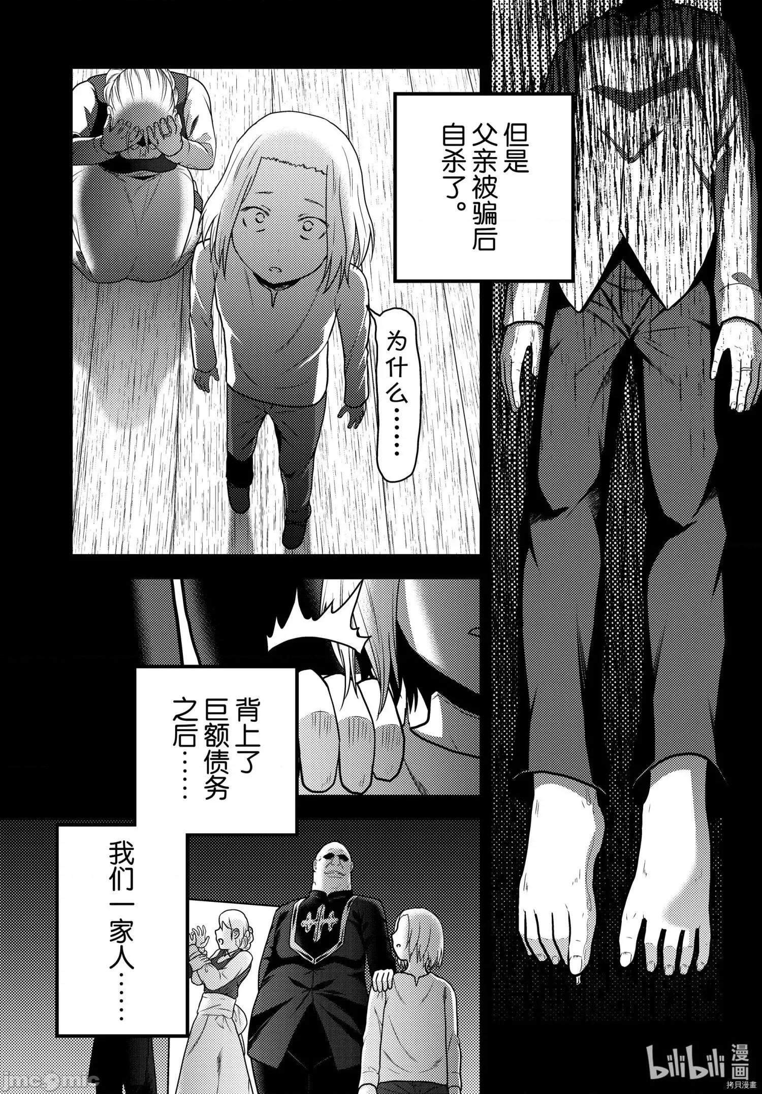 我是村民，有何贵干？ 我是村民 有意见？053 第58话.zip 第3页