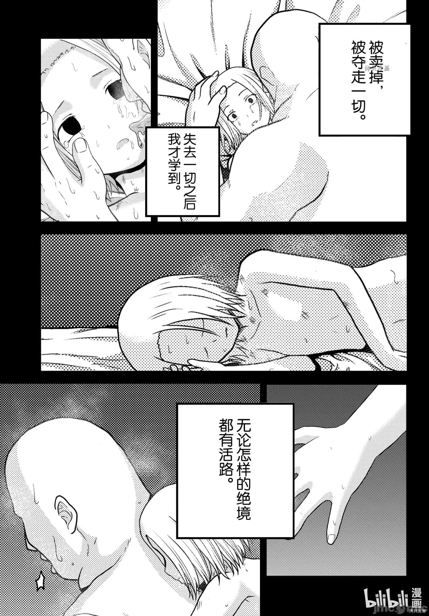我是村民，有何贵干？ 我是村民 有意见？053 第58话.zip 第5页