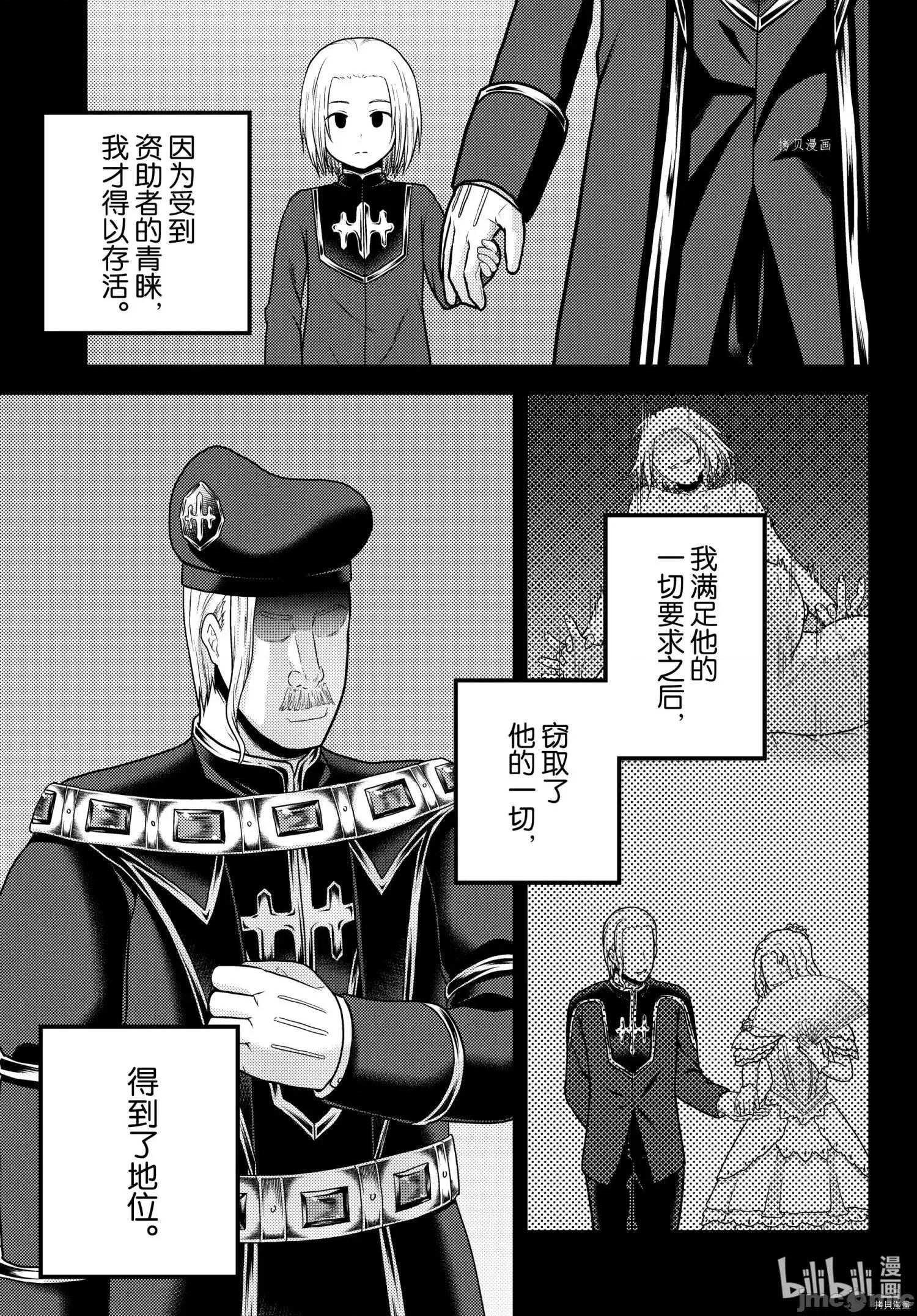 我是村民，有何贵干？ 我是村民 有意见？053 第58话.zip 第6页