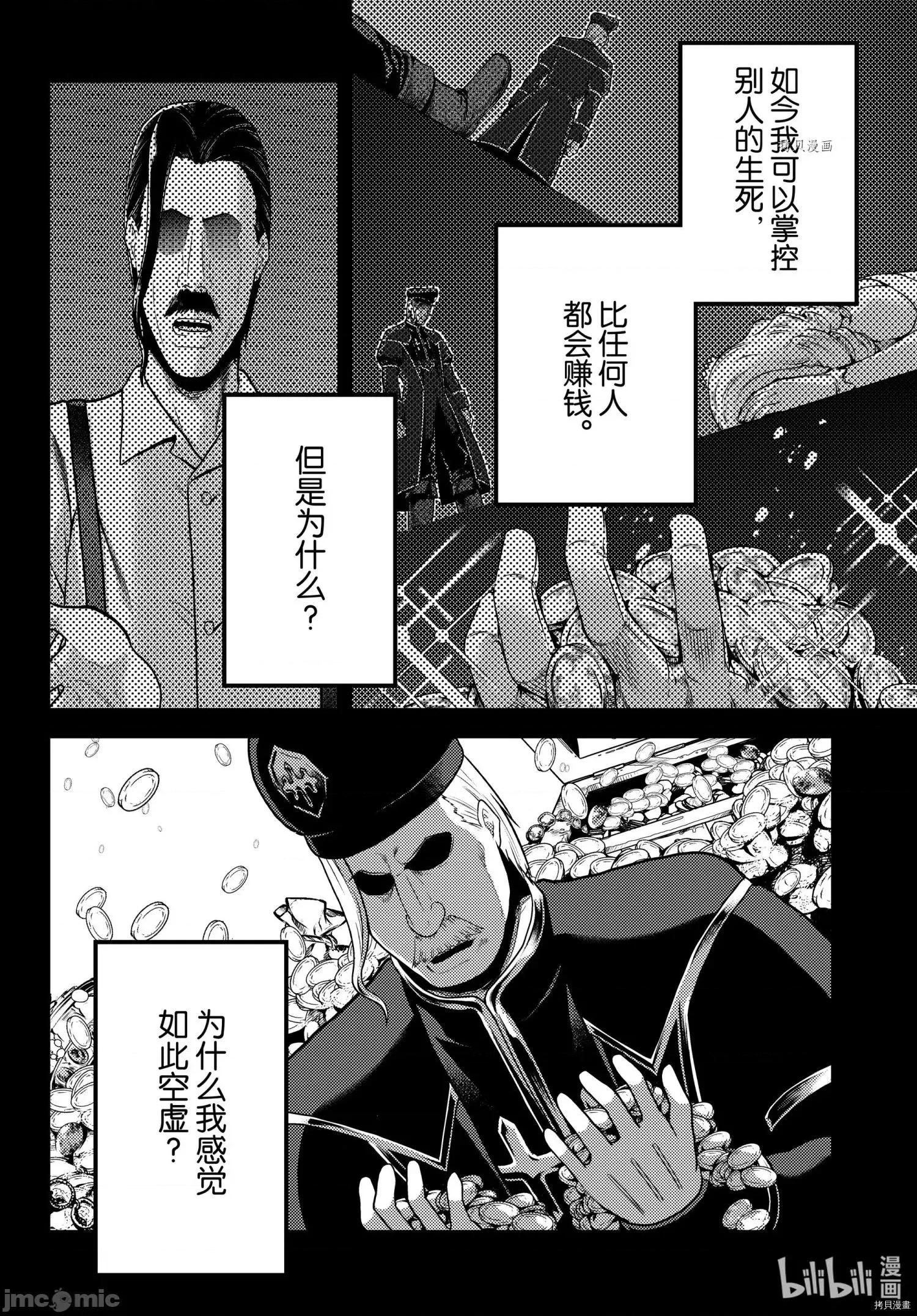 我是村民，有何贵干？ 我是村民 有意见？053 第58话.zip 第7页