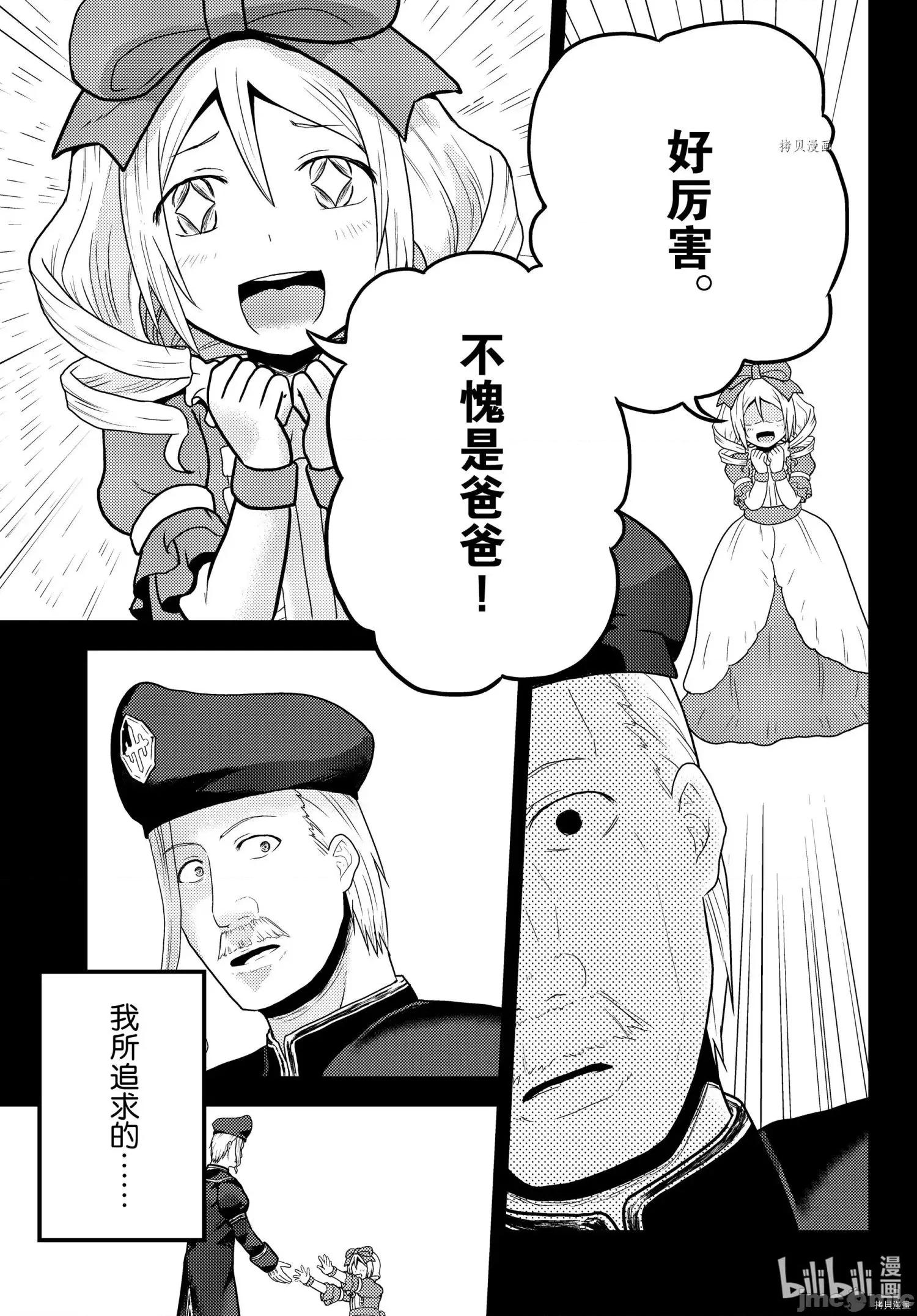 我是村民，有何贵干？ 我是村民 有意见？053 第58话.zip 第8页