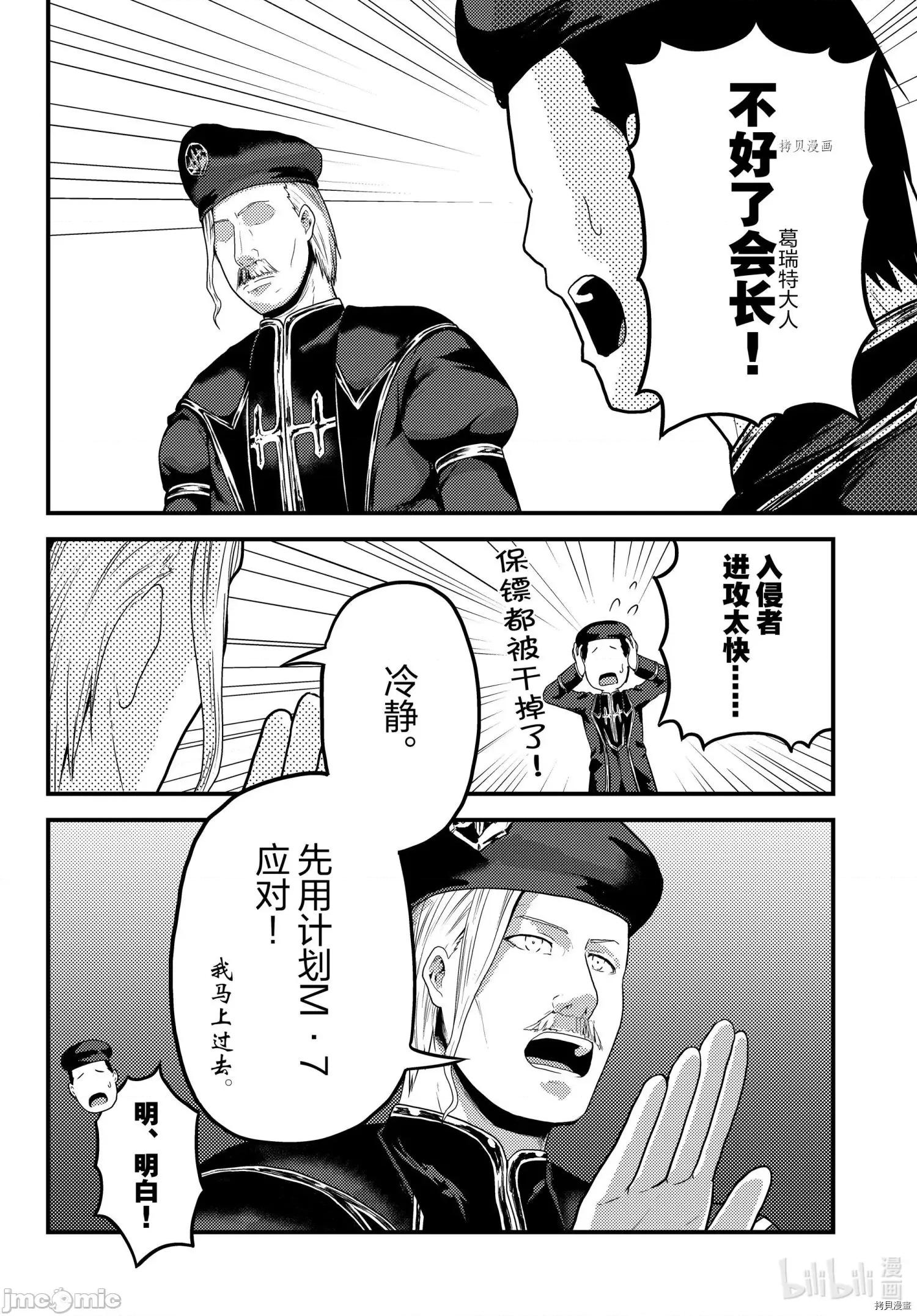 我是村民，有何贵干？ 我是村民 有意见？053 第58话.zip 第9页